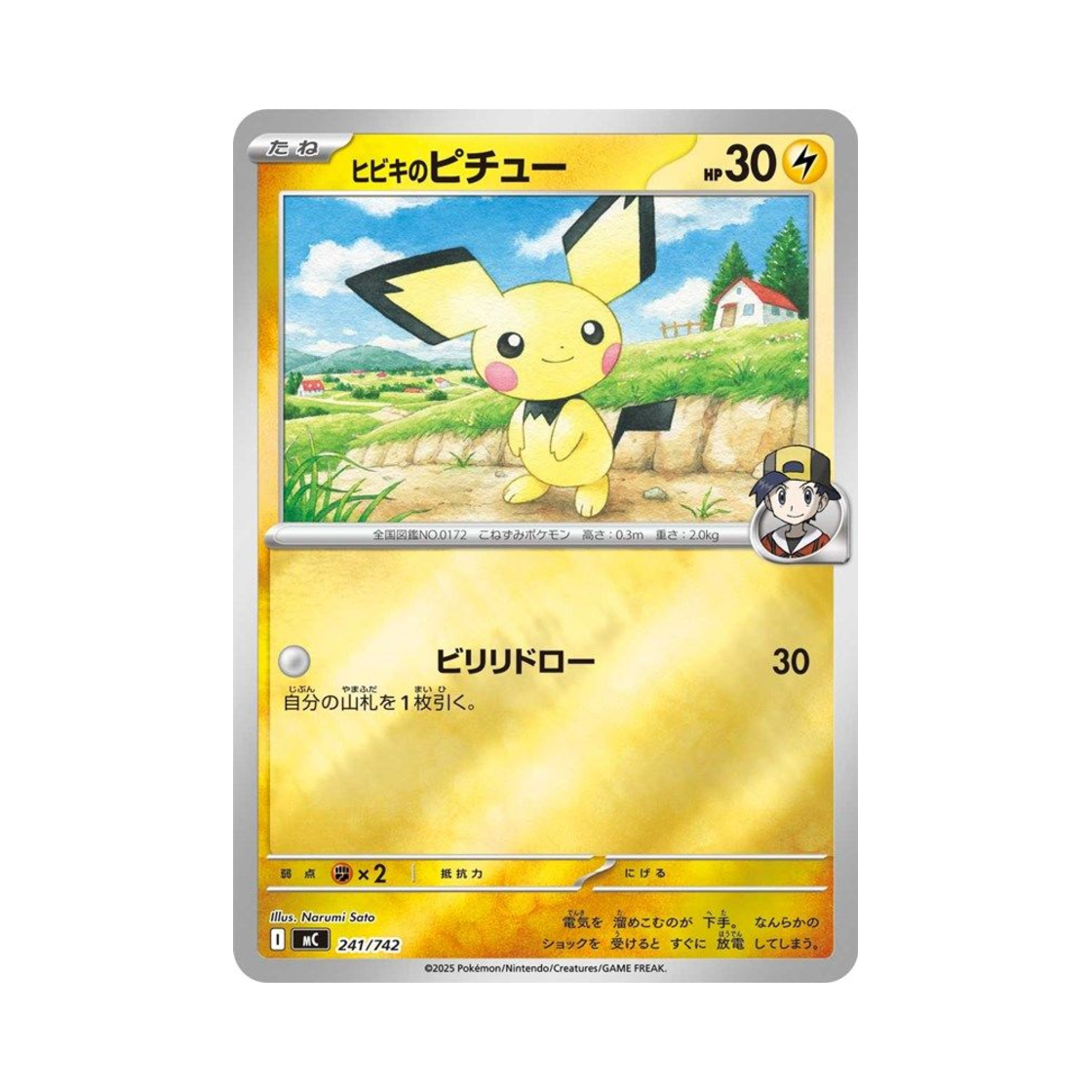 MC241-742MIRROR Pokemon TCG Ethan's Pichu Mirror Start Deck 100 Battle Collection (Japanese Ver.)