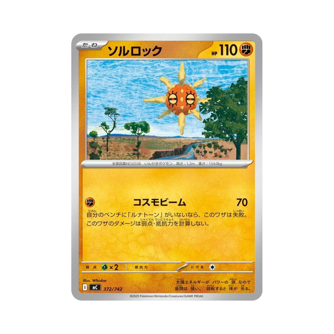 포켓몬 TCG 솔록 스타트 덱 100 배틀 컬렉션 (일어판)(Pokemon TCG Solrock Start Deck 100 Battle Collection (Japanese Ver.))