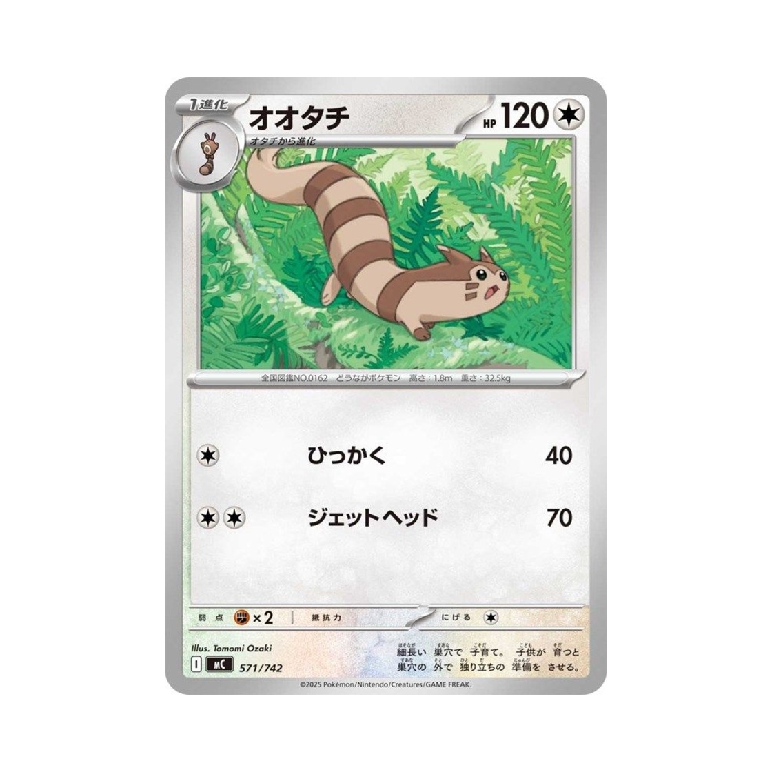포켓몬 TCG 다꼬리 스타트 덱 100 배틀 컬렉션 (일어판)(Pokemon TCG Furret Start Deck 100 Battle Collection (Japanese Ver.)) - 1