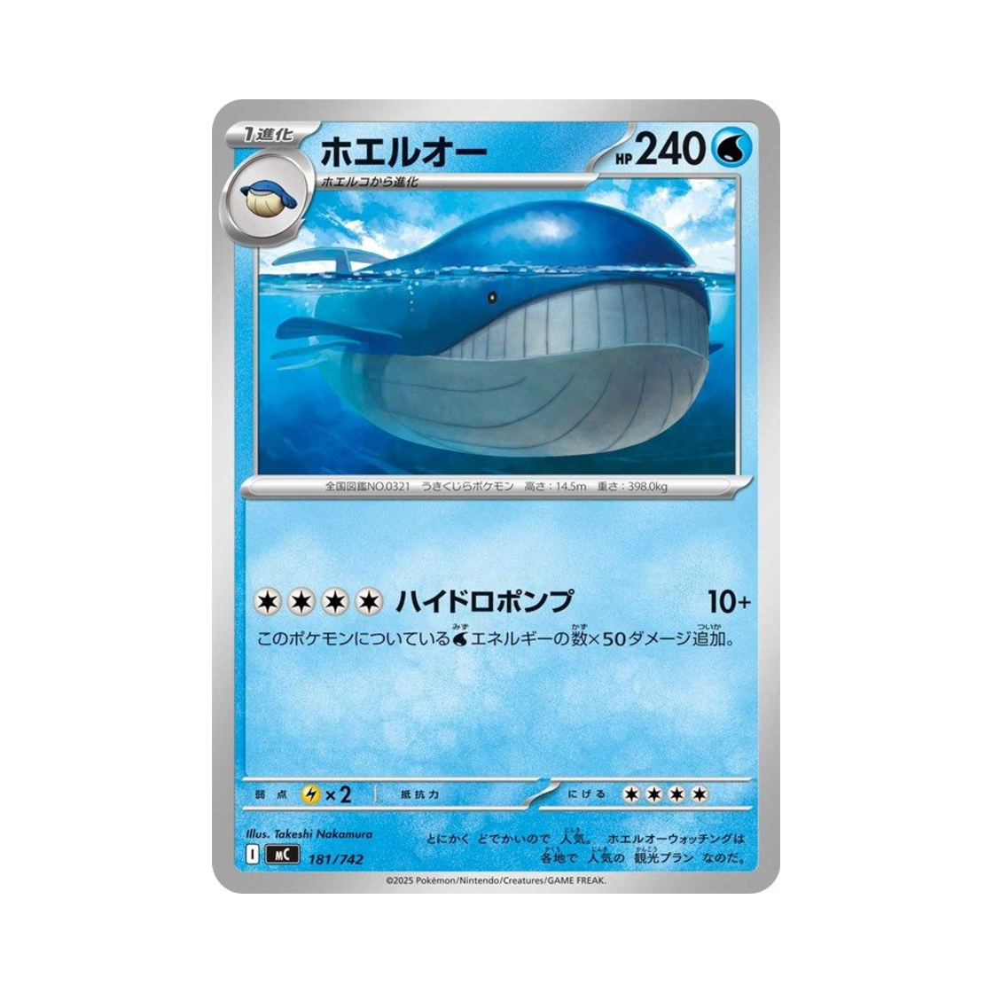 포켓몬 TCG 고래왕 스타트 덱 100 배틀 컬렉션 (일어판)(Pokemon TCG Wailord Start Deck 100 Battle Collection (Japanese Ver.)) - 1
