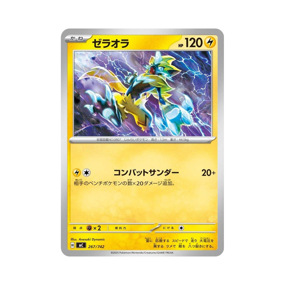 포켓몬 TCG 제라오라 스타트 덱 100 배틀 컬렉션 (일어판)(Pokemon TCG Zeraora Start Deck 100 Battle Collection (Japanese Ver.)) - 1