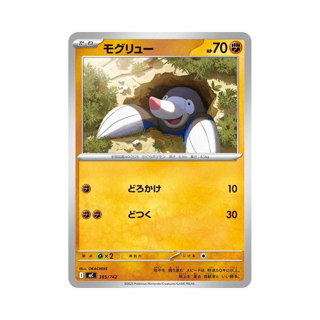포켓몬 TCG 두더류 스타트 덱 100 배틀 컬렉션 (일어판)(Pokemon TCG Drilbur Start Deck 100 Battle Collection (Japanese Ver.)) - 1