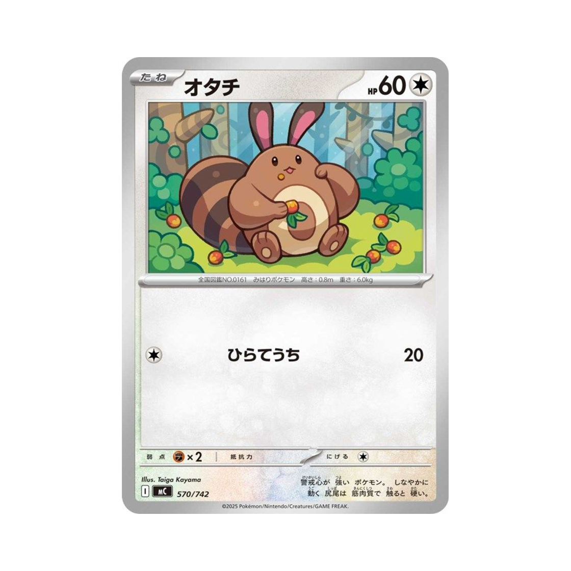 포켓몬 TCG 꼬리선 스타트 덱 100 배틀 컬렉션 (일어판)(Pokemon TCG Sentret Start Deck 100 Battle Collection (Japanese Ver.)) - 1