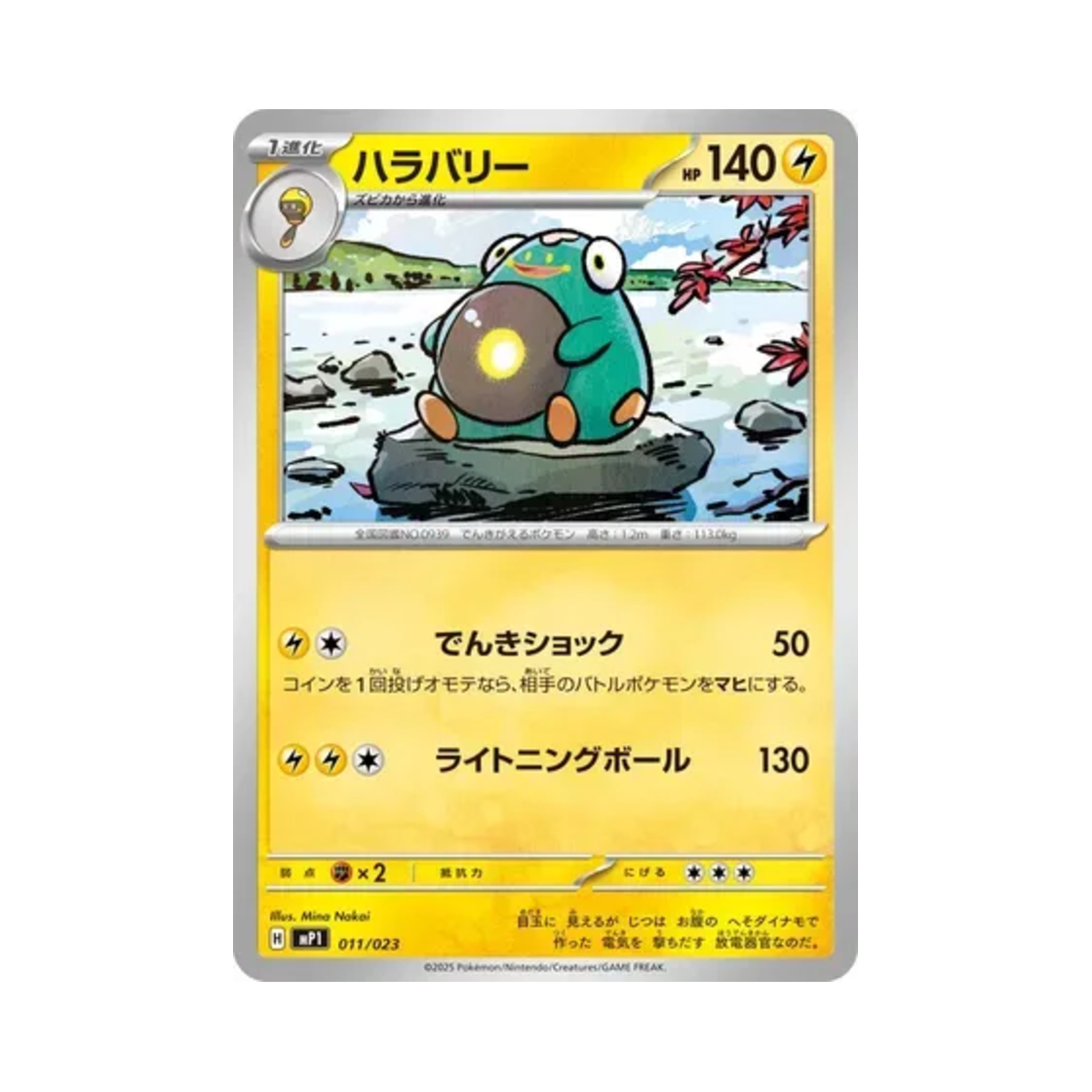 포켓몬 TCG 찌리배리 스타트 덱 100 배틀 컬렉션 코로챠오 버전 (일어판)(Pokemon TCG Bellibolt Start Deck 100 Battle Collection CoroCiao Version (Japanese Ver.))