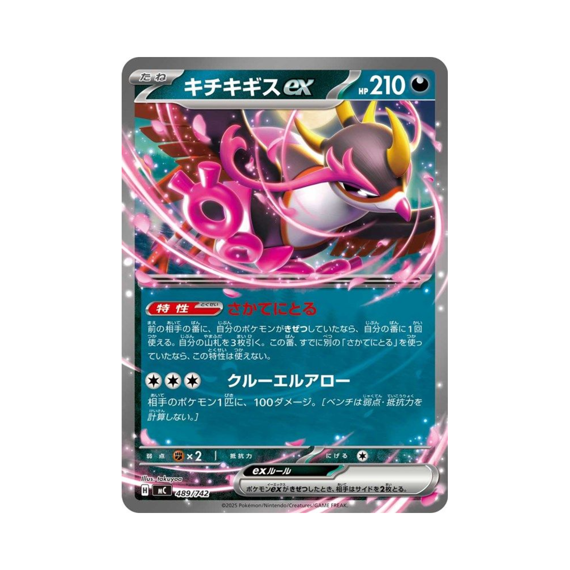 포켓몬 TCG 기로치 ex 스타트 덱 100 배틀 컬렉션 (일어판)(Pokemon TCG Fezandipiti ex Start Deck 100 Battle Collection (Japanese Ver.)) - 1