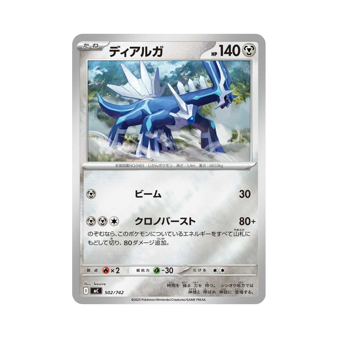 포켓몬 TCG 디아루가 미러 스타트 덱 100 배틀 컬렉션 (일어판)(Pokemon TCG Dialga Mirror Start Deck 100 Battle Collection (Japanese Ver.)) - 1