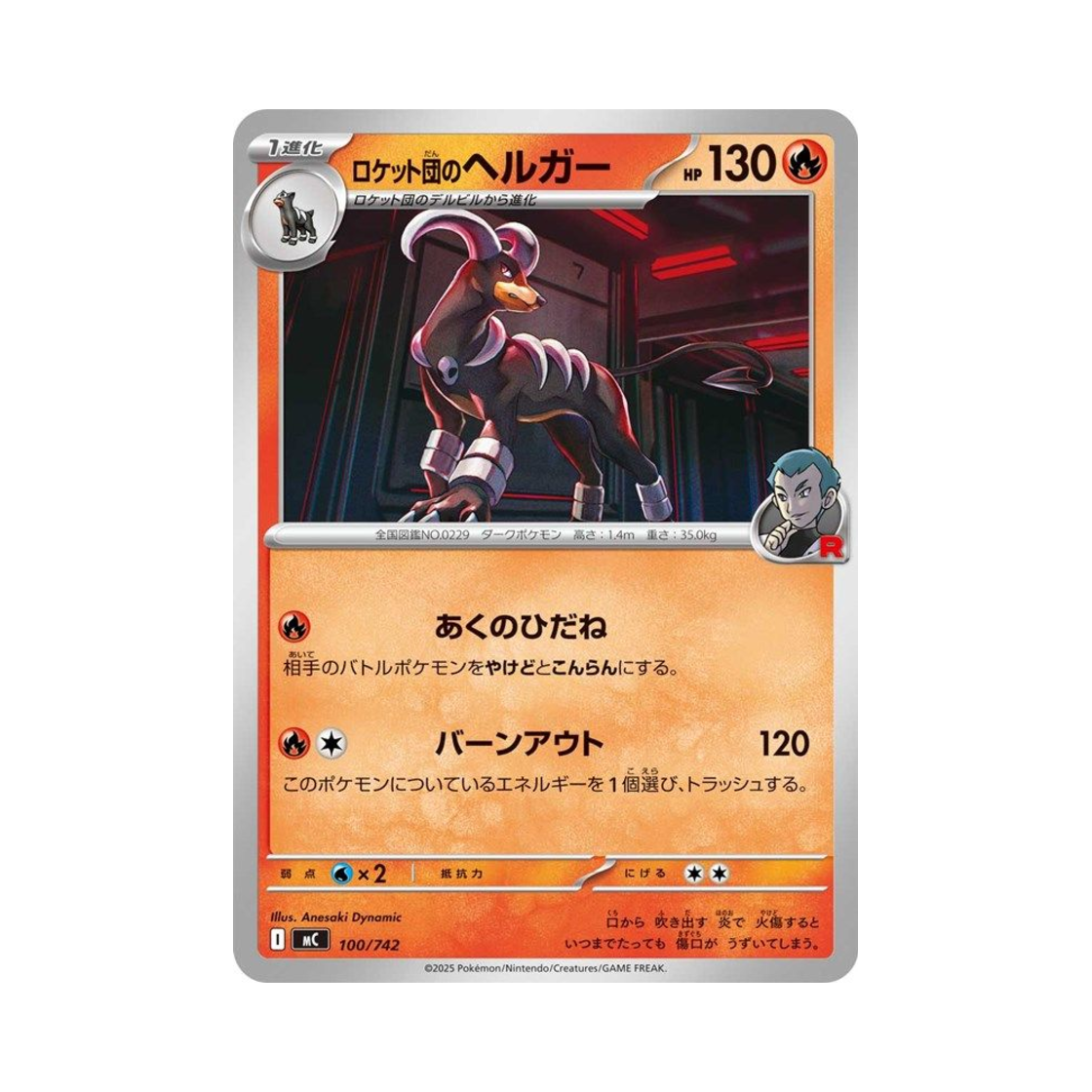 포켓몬 TCG 로켓단의 헬가 스타트 덱 100 배틀 컬렉션 (일어판)(Pokemon TCG Team Rocket's  Houndoom Start Deck 100 Battle Collection (Japanese Ver.))