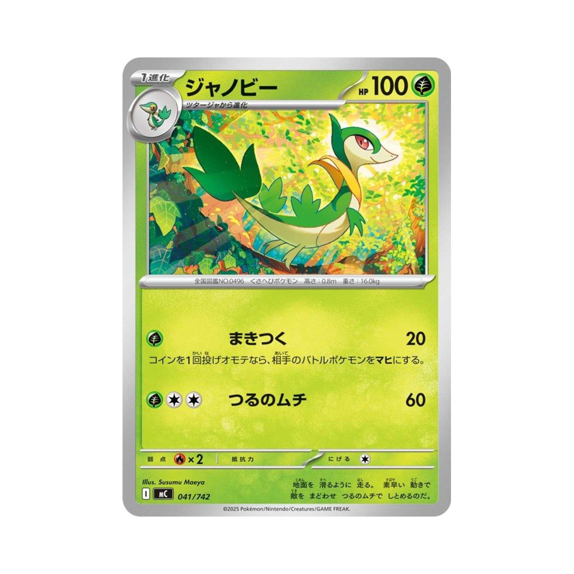 포켓몬 TCG 샤비 스타트 덱 100 배틀 컬렉션 (일어판)(Pokemon TCG Servine Start Deck 100 Battle Collection (Japanese Ver.)) - 1