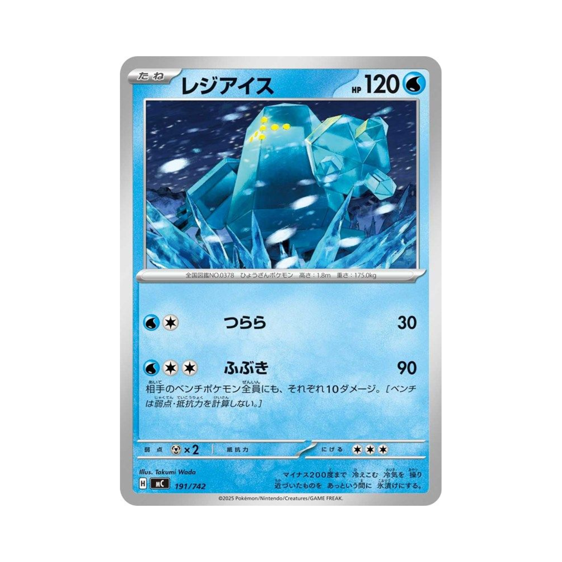 포켓몬 TCG 레지아이스 스타트 덱 100 배틀 컬렉션 (일어판)(Pokemon TCG Regice Start Deck 100 Battle Collection (Japanese Ver.)) - 1