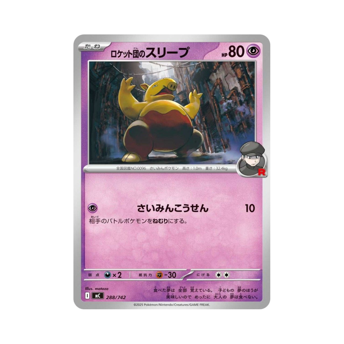 포켓몬 TCG 로켓단의 슬리프 스타트 덱 100 배틀 컬렉션 (일어판)(Pokemon TCG Team Rocket's  Drowzee Start Deck 100 Battle Collection (Japanese Ver.)) - 1