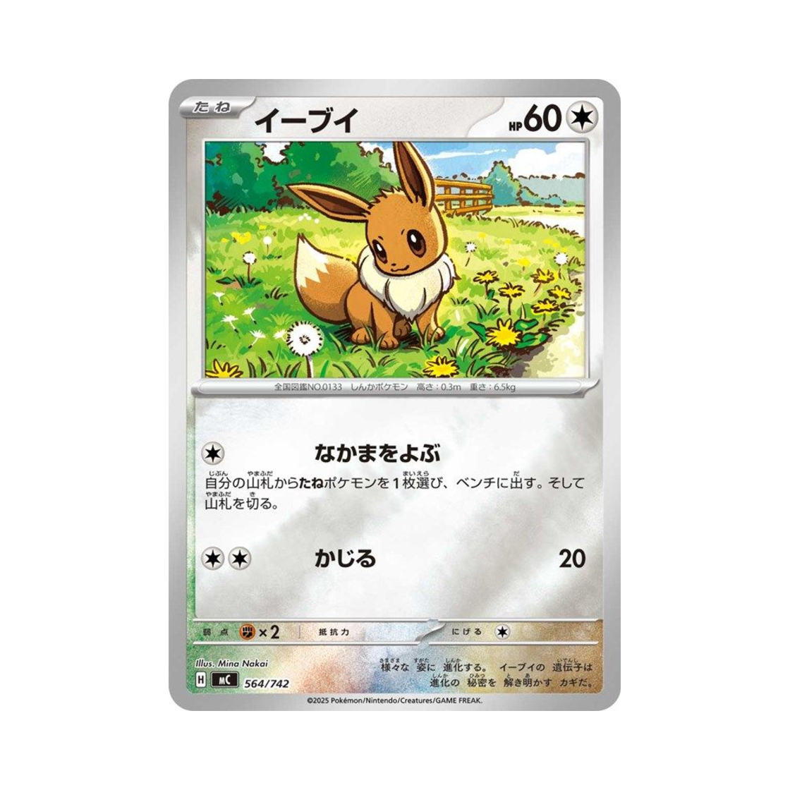 MC564-742MIRROR Pokemon TCG Eevee Mirror Start Deck 100 Battle Collection (Japanese Ver.)