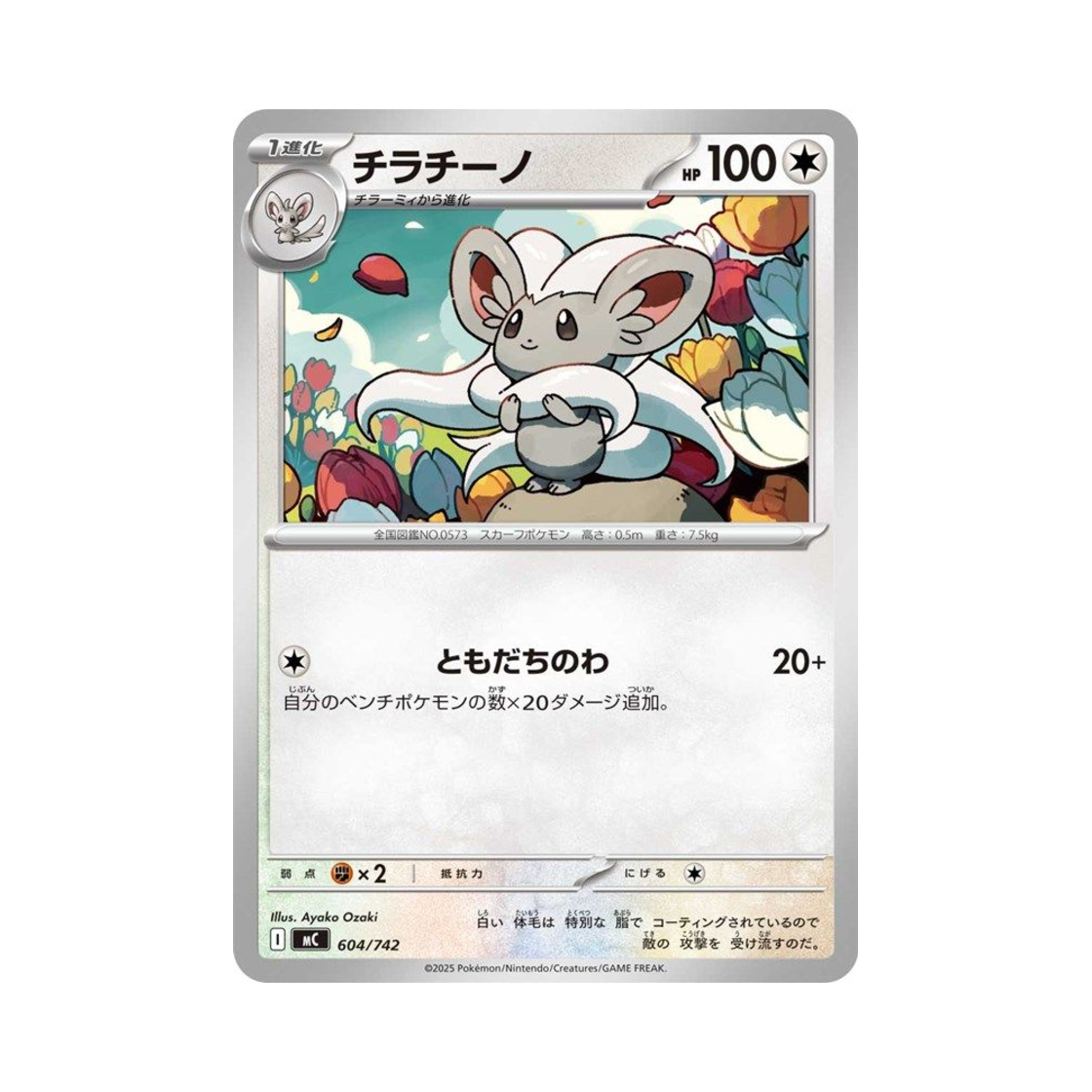 포켓몬 TCG 치라치노 스타트 덱 100 배틀 컬렉션 (일어판)(Pokemon TCG Cinccino Start Deck 100 Battle Collection (Japanese Ver.)) - 1