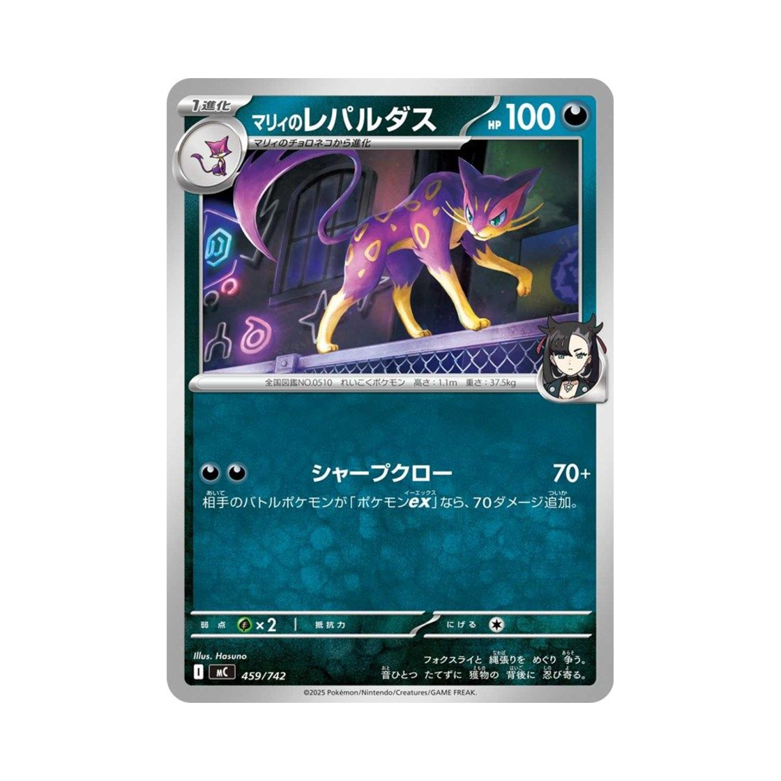 포켓몬 TCG 마리의 레파르다스 스타트 덱 100 배틀 컬렉션 (일어판)(Pokemon TCG Marnie's Liepard Start Deck 100 Battle Collection (Japanese Ver.))