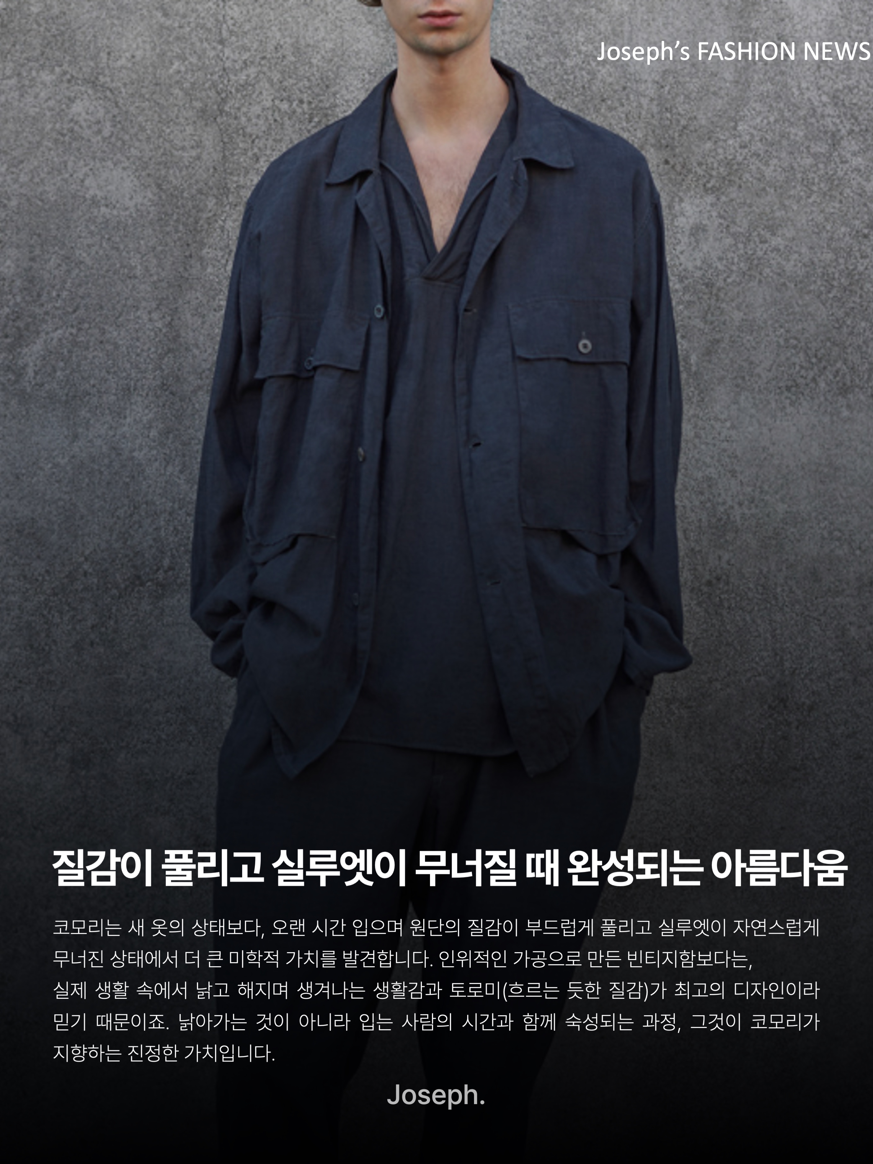 Comoli Suede Jacket Brown - 26SS, Comoli Shirt Navy - 23SS 착용 스타일 - 8