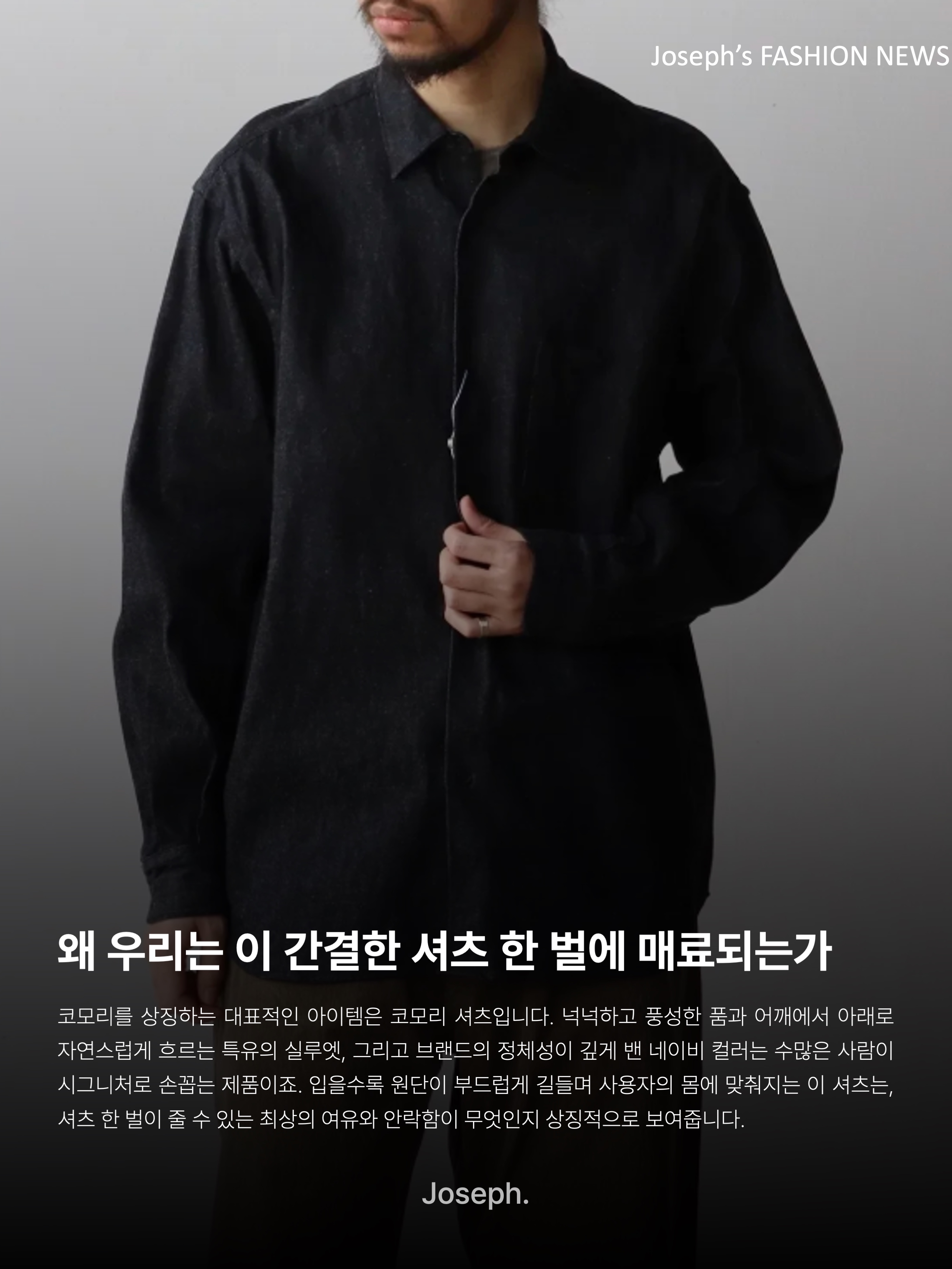 Comoli Suede Jacket Brown - 26SS, Comoli Shirt Navy - 23SS 착용 스타일 - 6