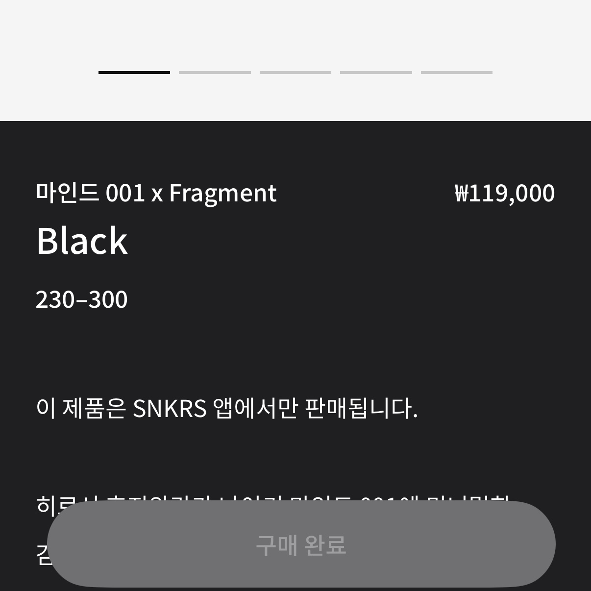 Nike x Fragment Mind 001 Black 착용 스타일