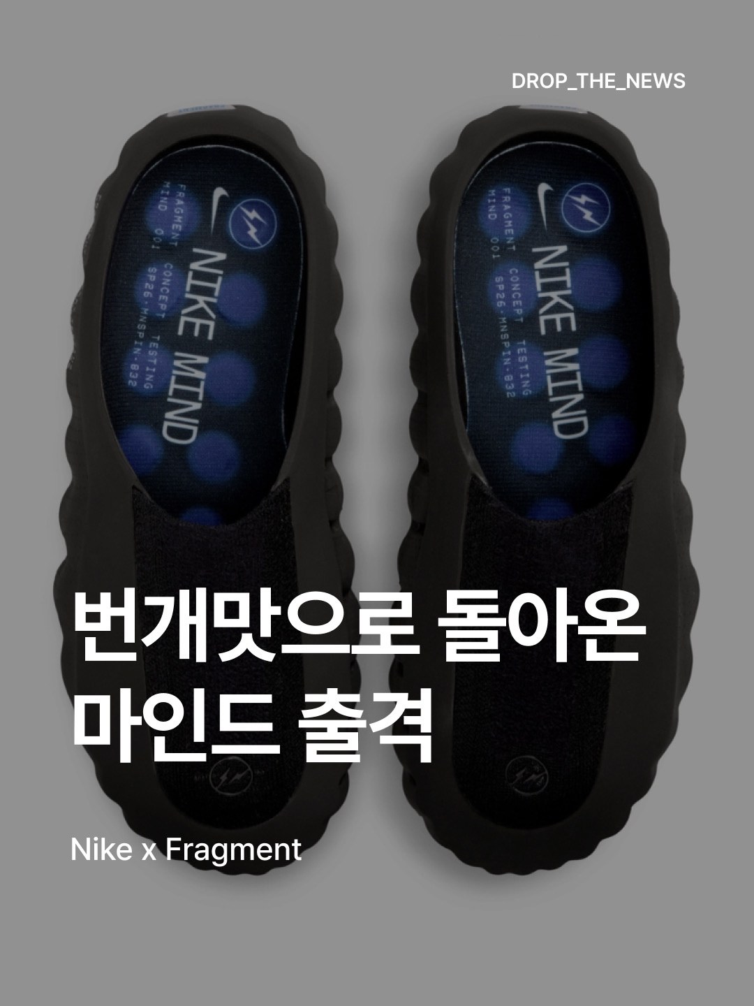Nike x Fragment Mind 001 Black, Nike x Fragment Mind 002 Black 착용 스타일 - 1