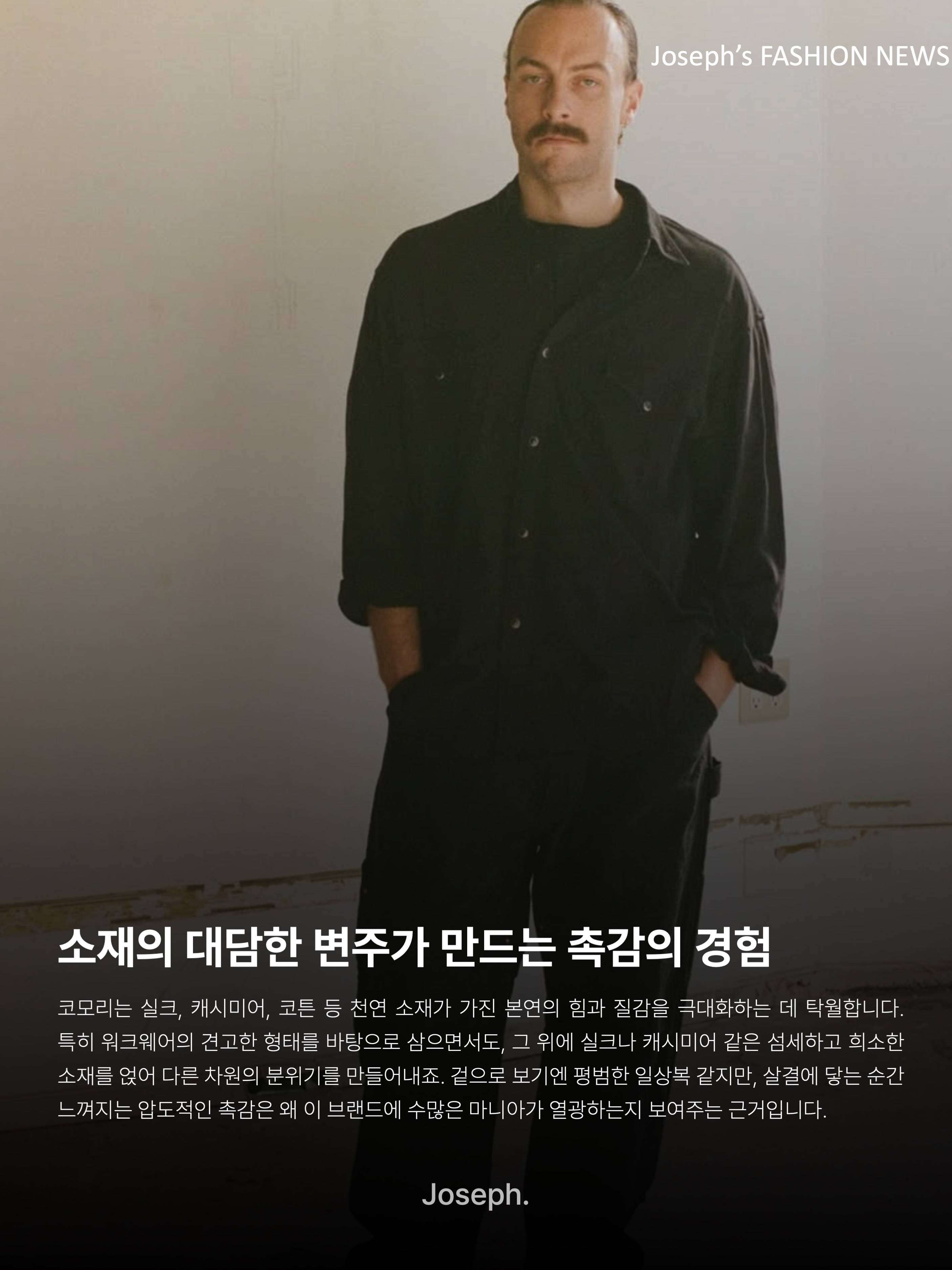 Comoli Suede Jacket Brown - 26SS, Comoli Shirt Navy - 23SS 착용 스타일 - 5