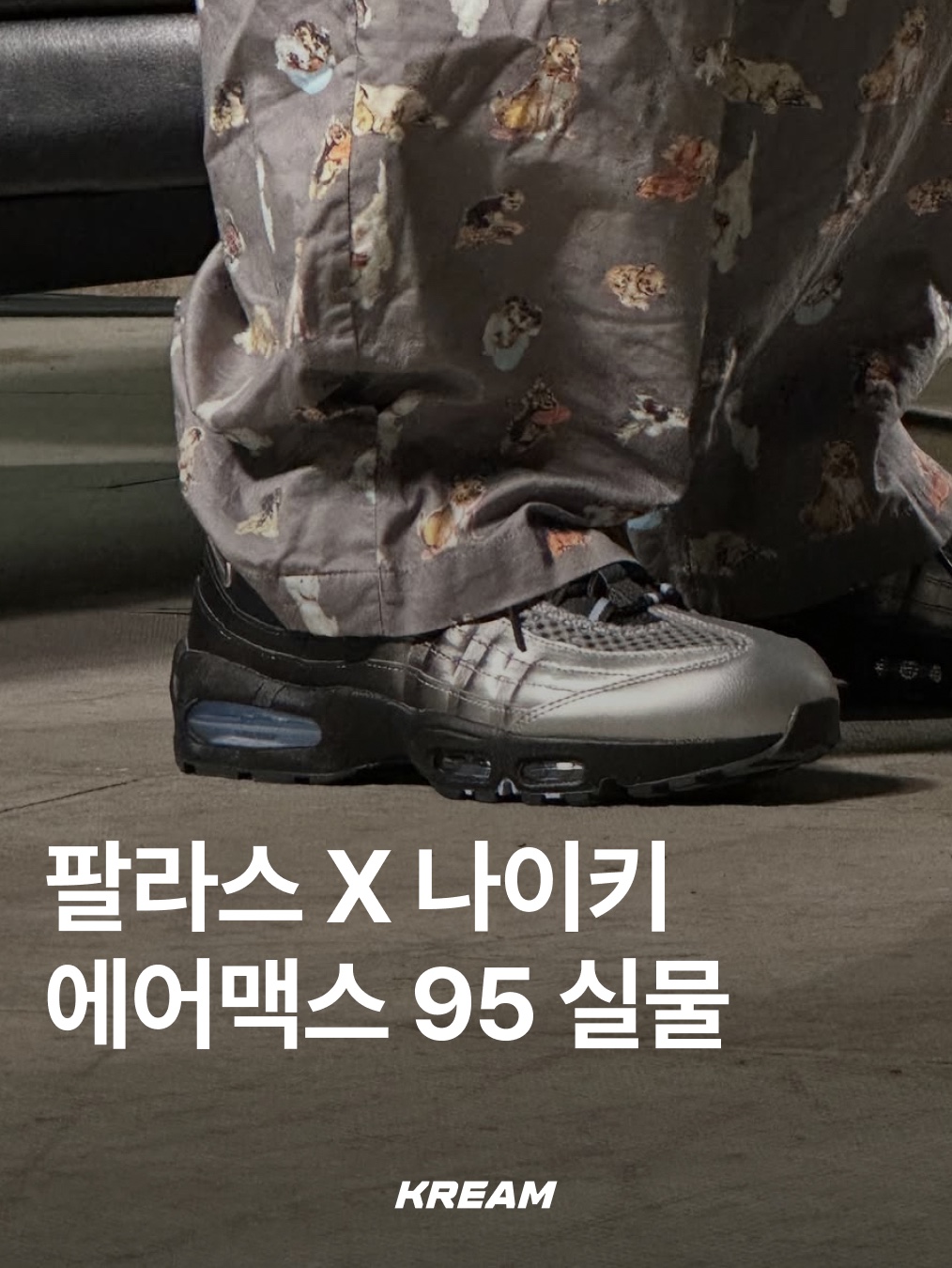 KREAM님의 스타일 - 1