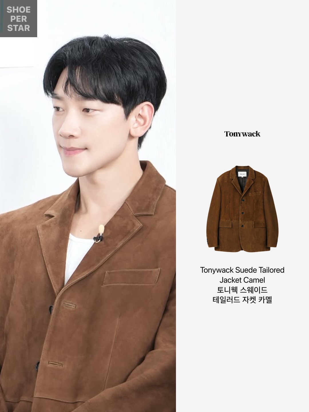 Tonywack Suede Tailored Jacket Camel 착용 스타일 - 2