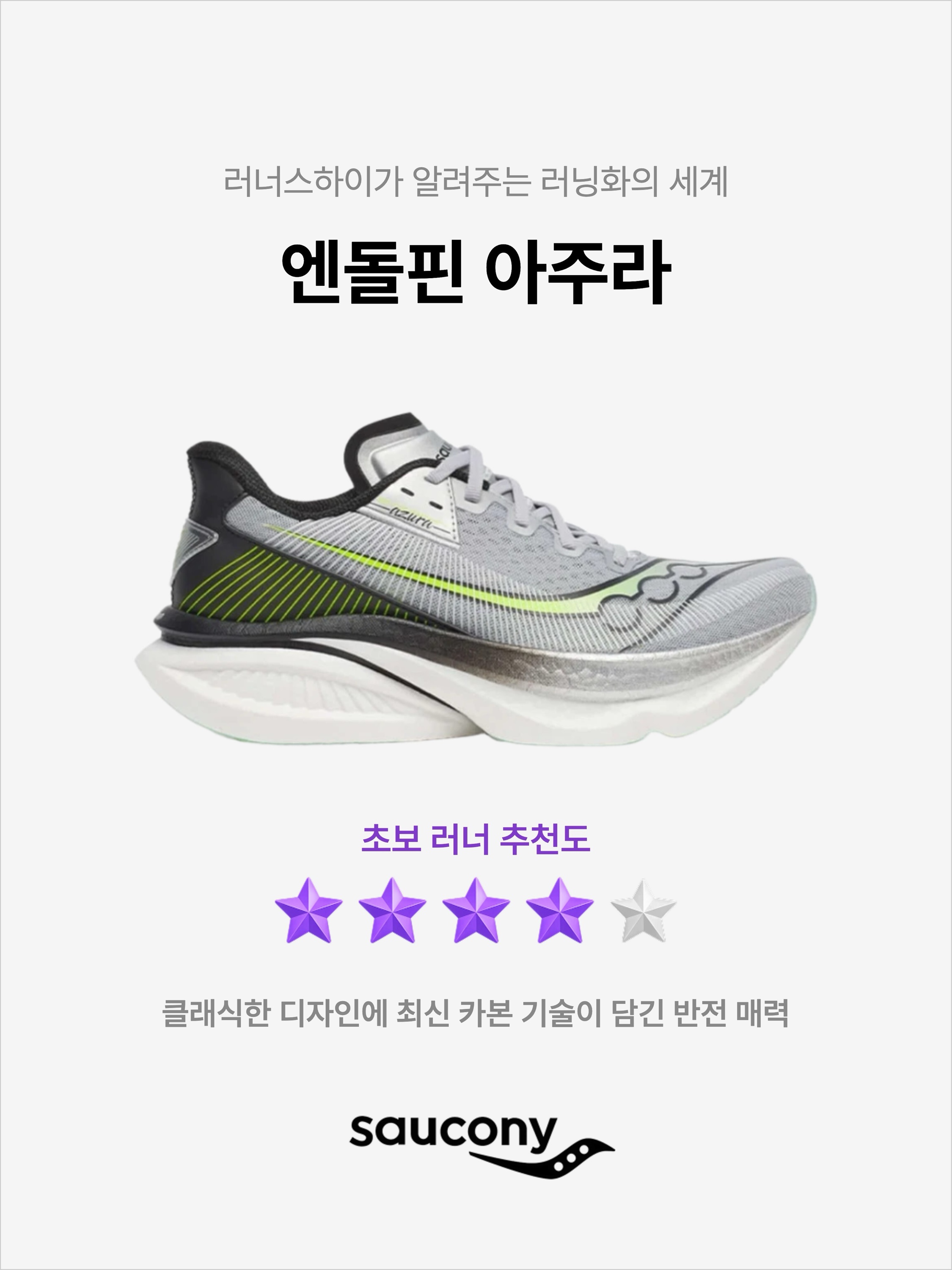 Saucony Endorphin Azura Silver Black, Saucony Endorphin Azura Sage Laurel 착용 스타일 - 1