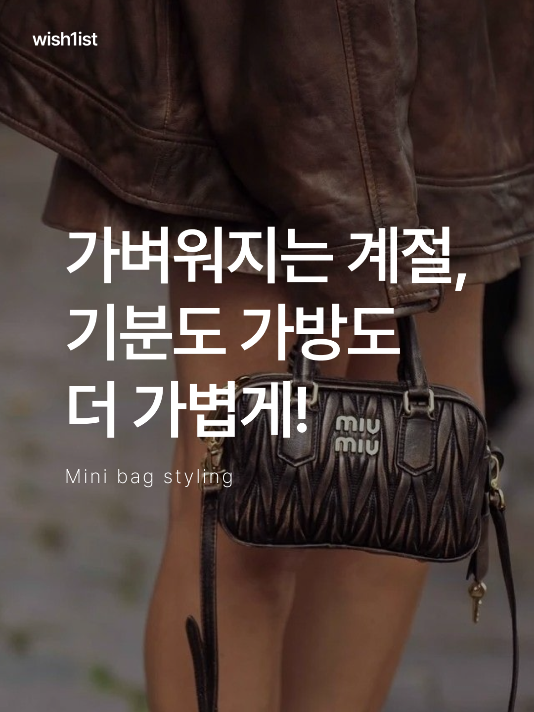Miu Miu Arcadie Matelasse Nappa Leather Bag Brown, Samo Ondoh Pocket Utility Bag M Nappa Milktea 착용 스타일 - 1