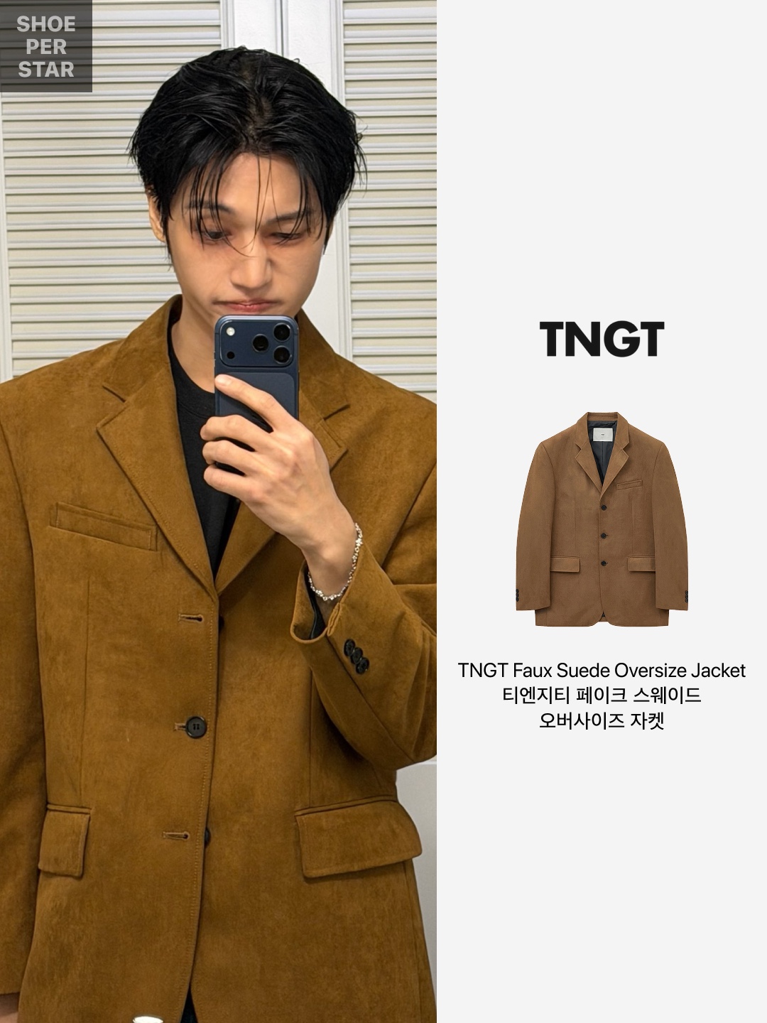TNGT Faux Suede Oversize Jacket Carmel Brown 착용 스타일 - 2