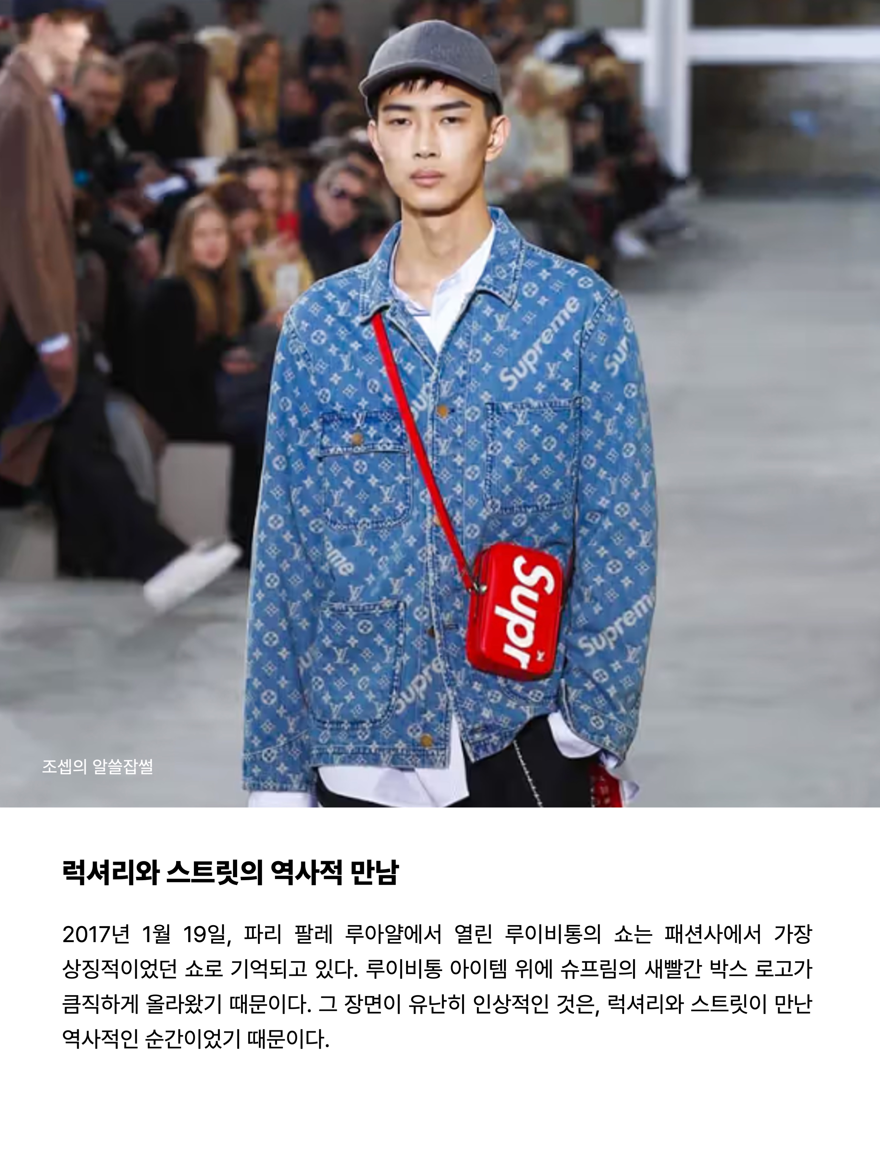 Louis Vuitton x Supreme Jacquard Denim Trucker Jacket A-C42859 착용 스타일 - 2