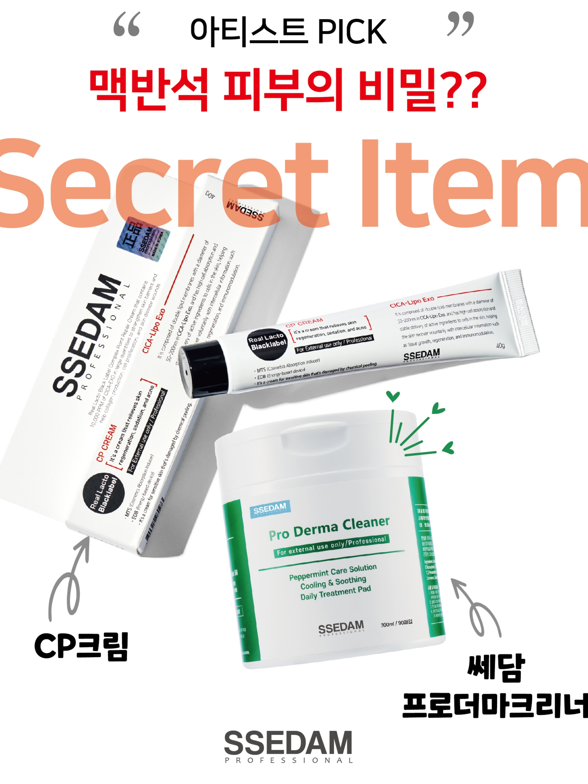 [KREAM단독] SSEDAM  Reallacto Blacklabel CP Cream, [KREAM단독] SSEDAM Pro Derma Cleaner 착용 스타일 - 1