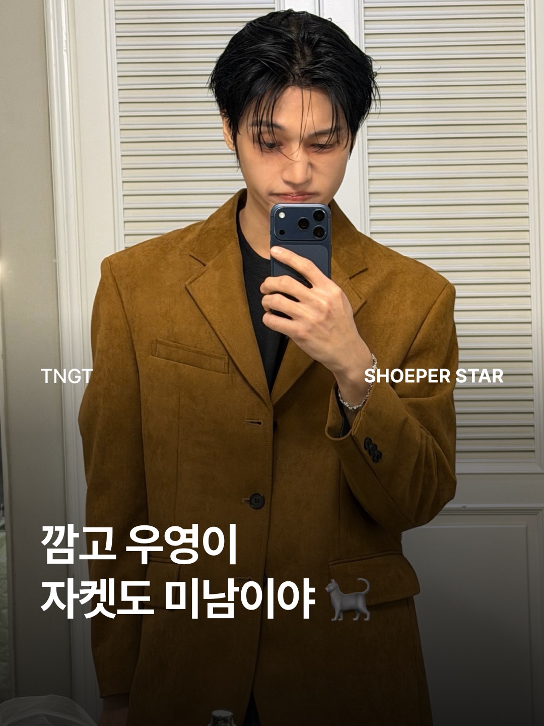 TNGT Faux Suede Oversize Jacket Carmel Brown 착용 스타일 - 1