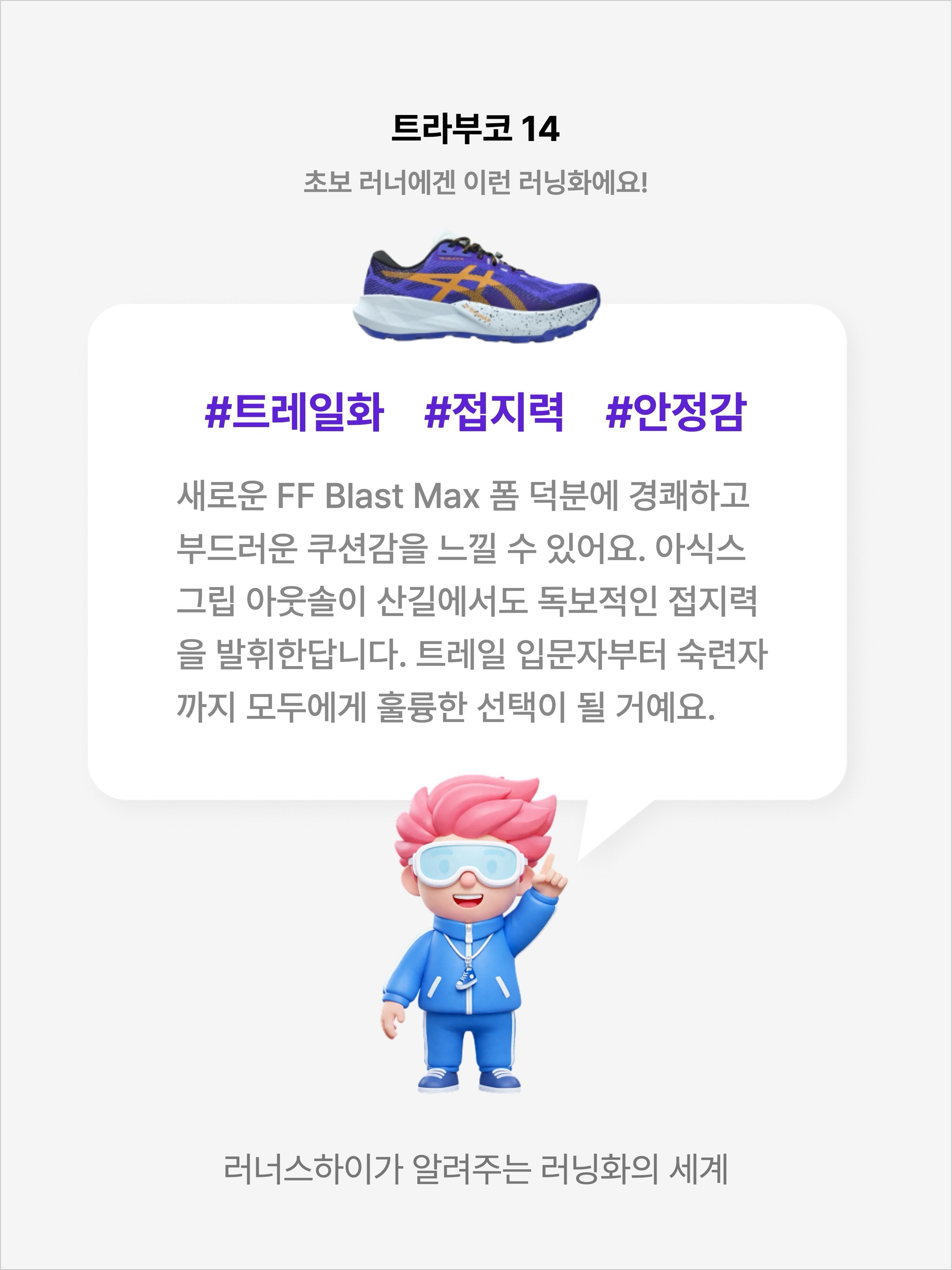 Asics Trabuco 14 Cobalt Burst Sandstorm, (W) Asics Trabuco 14 Amethyst Cobalt Burst - B Standard 착용 스타일 - 2