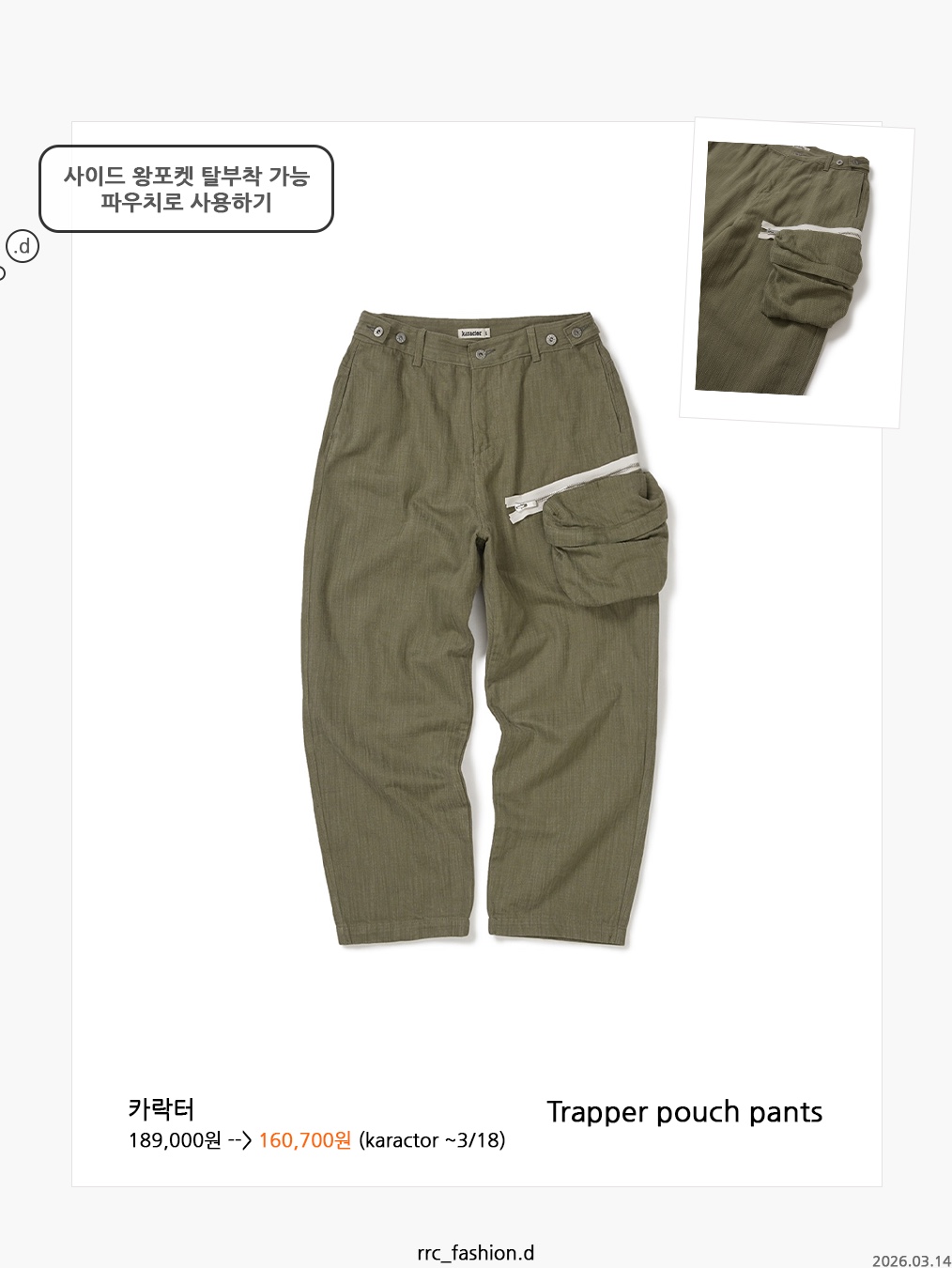 Karactor Trapper Pouch Pants Ash Khaki, Casio G-Shock DW-6900RGM-5 착용 스타일 - 6