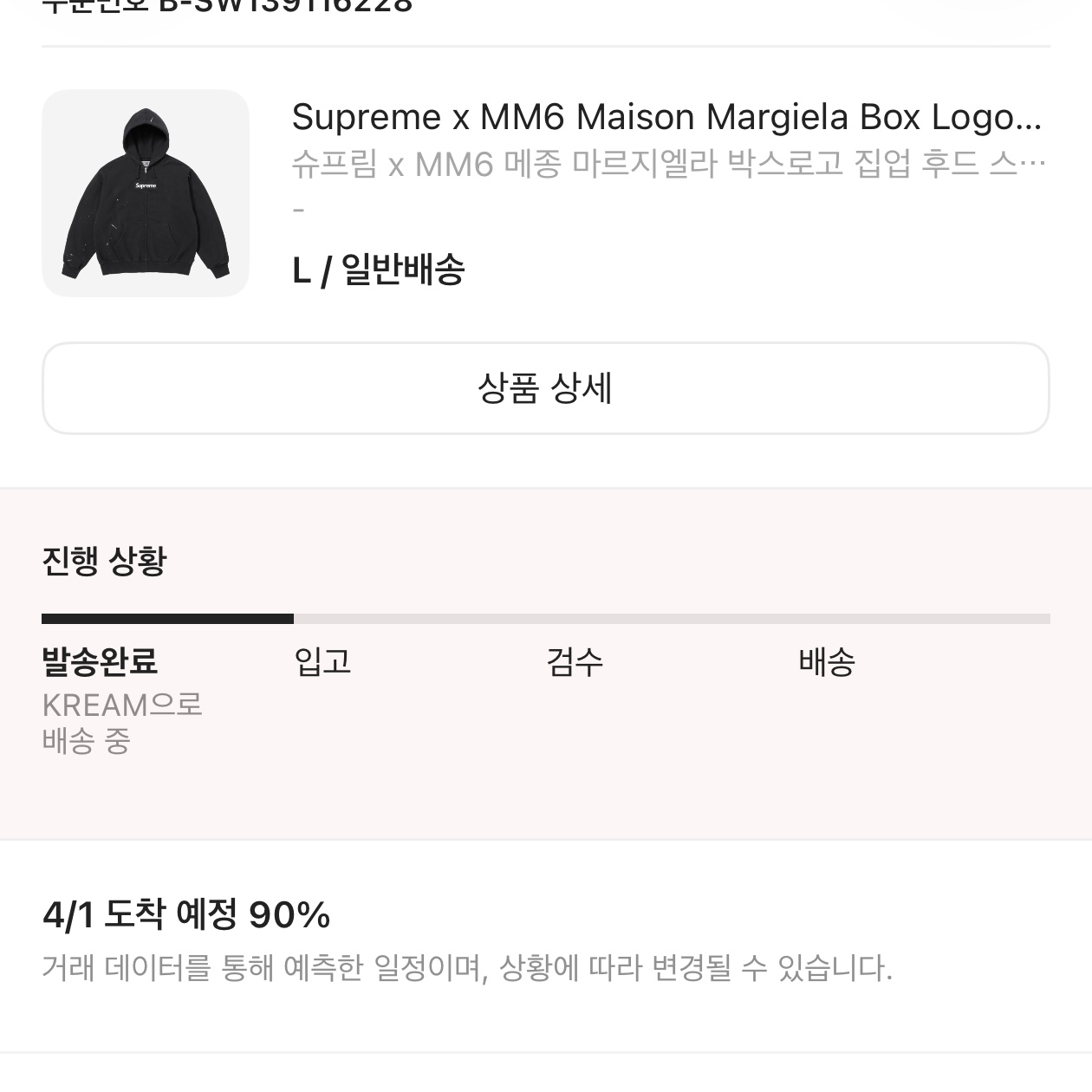 Supreme x MM6 Maison Margiela Box Logo Zip Up Hooded Sweatshirt Black - 26SS 착용 스타일 - 2