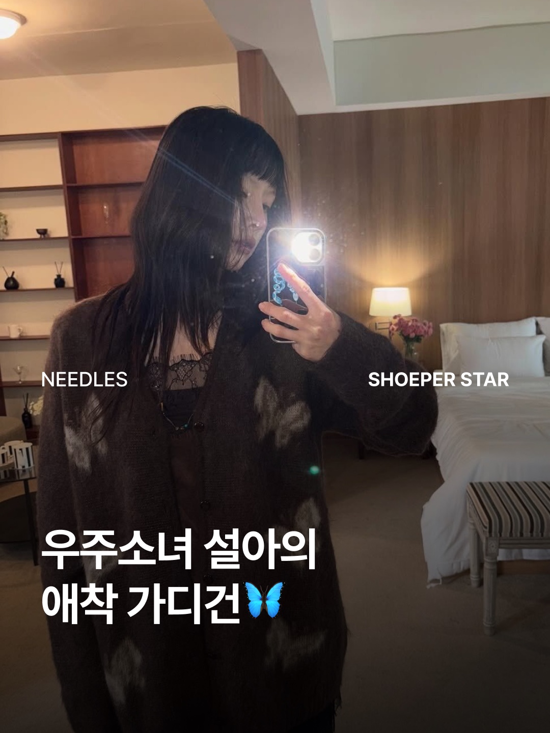 Needles x END. Rattan Mohair Cardigan Brown Natural 착용 스타일 - 1