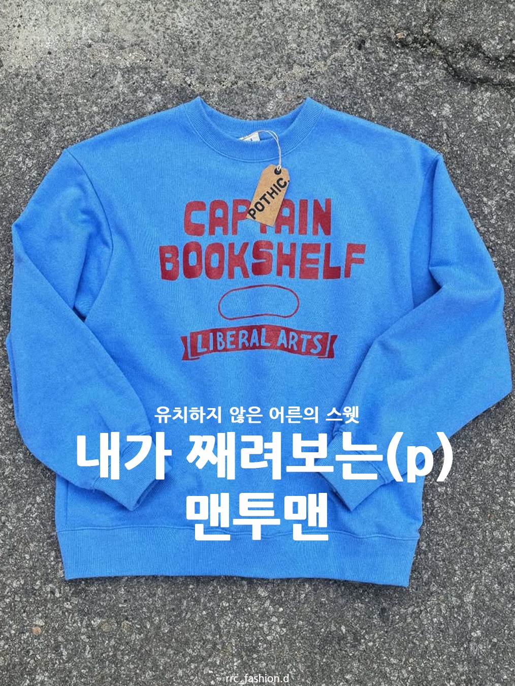 NOMANUAL Unrefined Emblem Raglan Sweatshirt Washed Black 착용 스타일 - 1