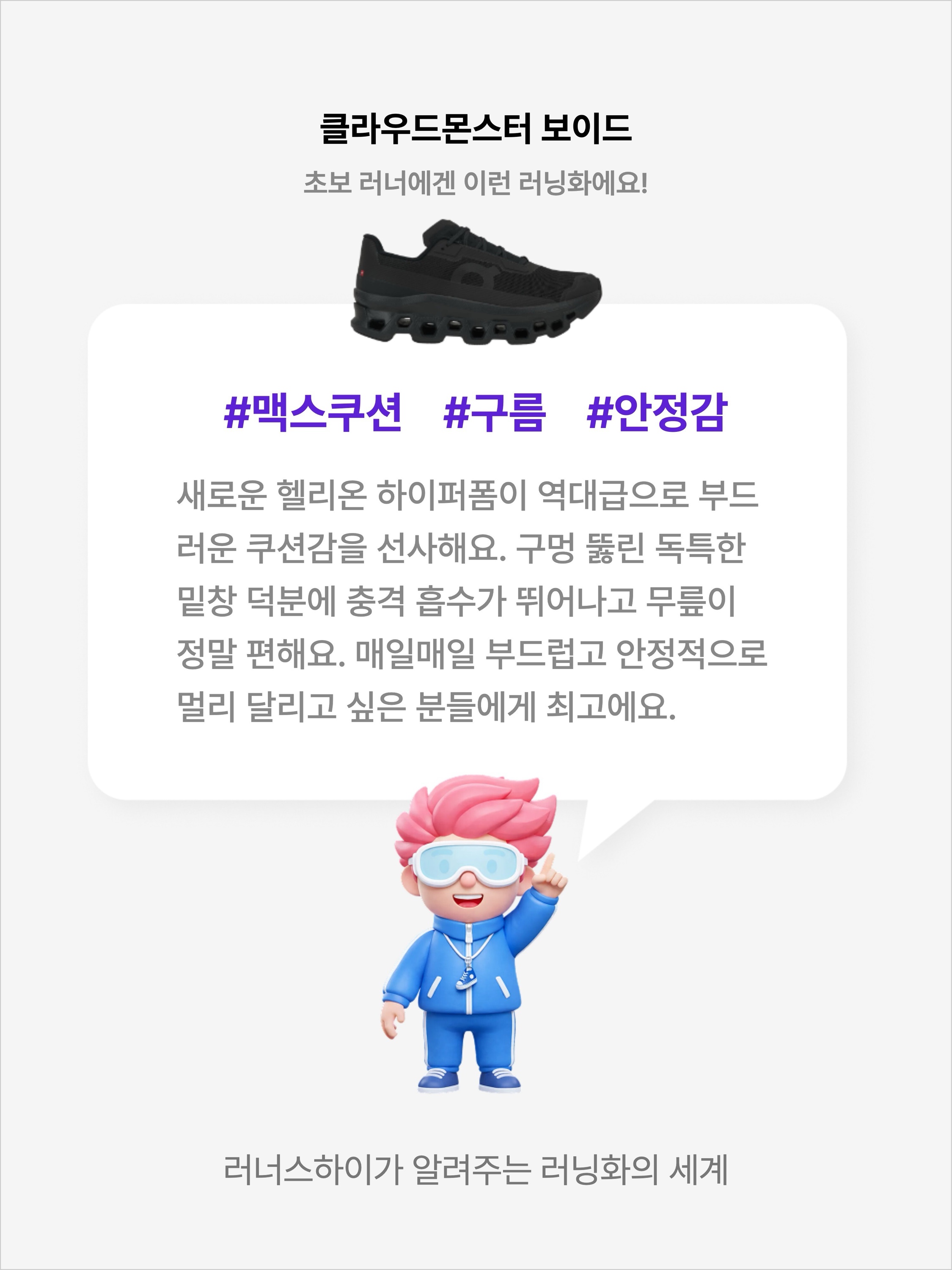 On Running Cloudmonster Void Black, On Running Cloudmonster Void Black 착용 스타일 - 2