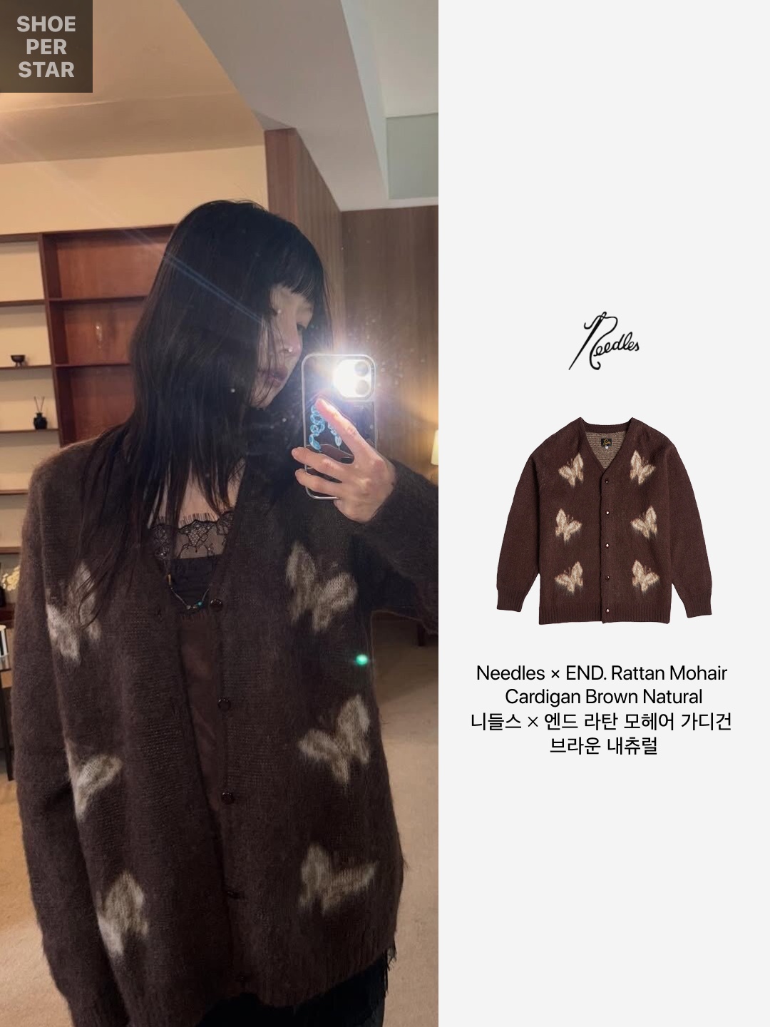 Needles x END. Rattan Mohair Cardigan Brown Natural 착용 스타일 - 2