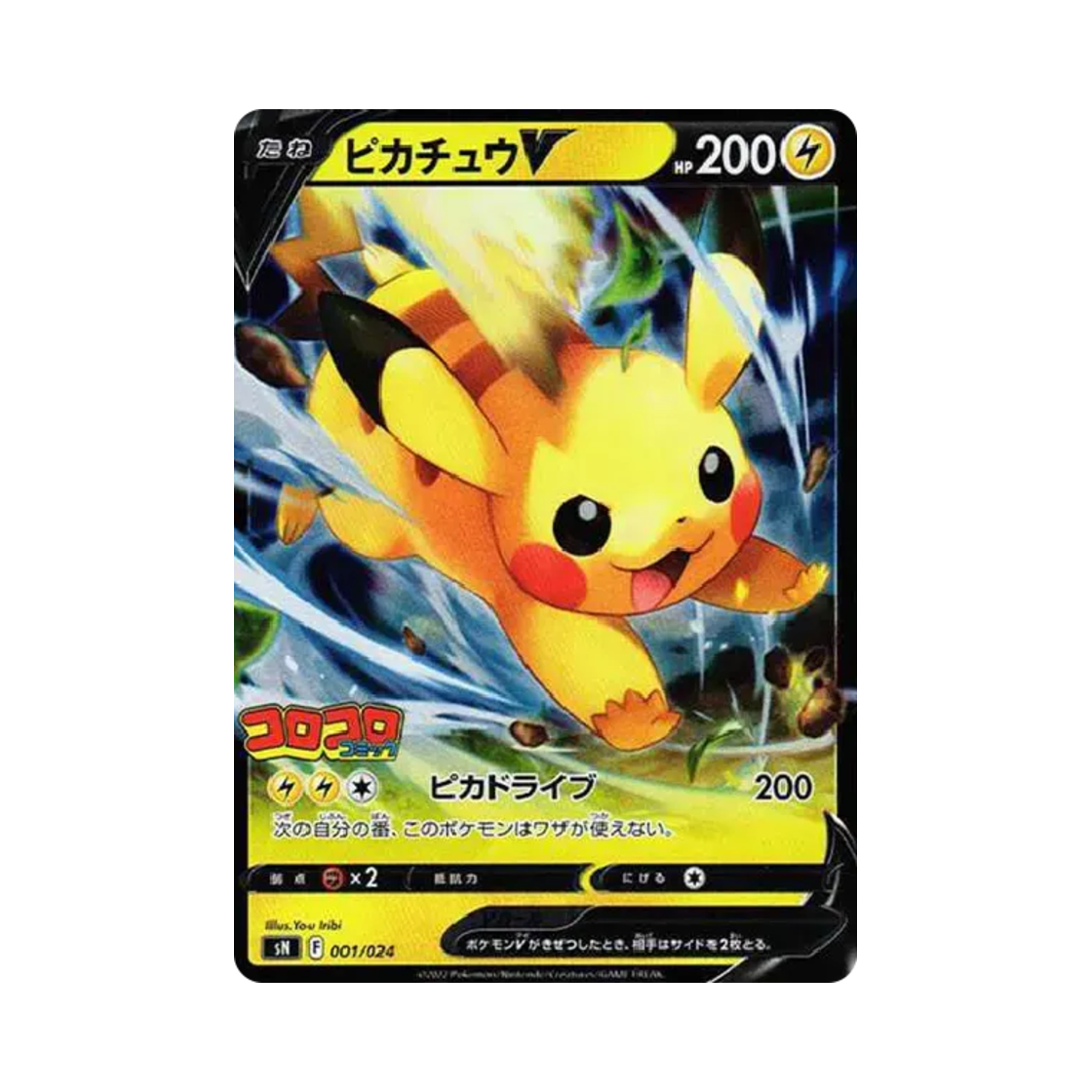포켓몬 TCG 피카츄 V 스타터 덱 100 코로코로 코믹 버전 (일어판)(Pokemon TCG Pikachu V Start Deck 100 Corocoro Comic Ver. (Japanese Ver.))