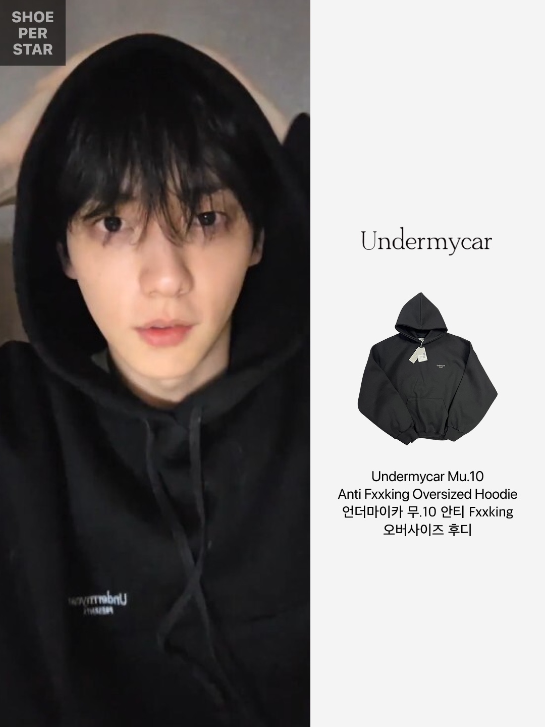Undermycar Mu.10 Anti Fxxking Logo Play Oversized Bonded Hoodie Black 착용 스타일 - 2