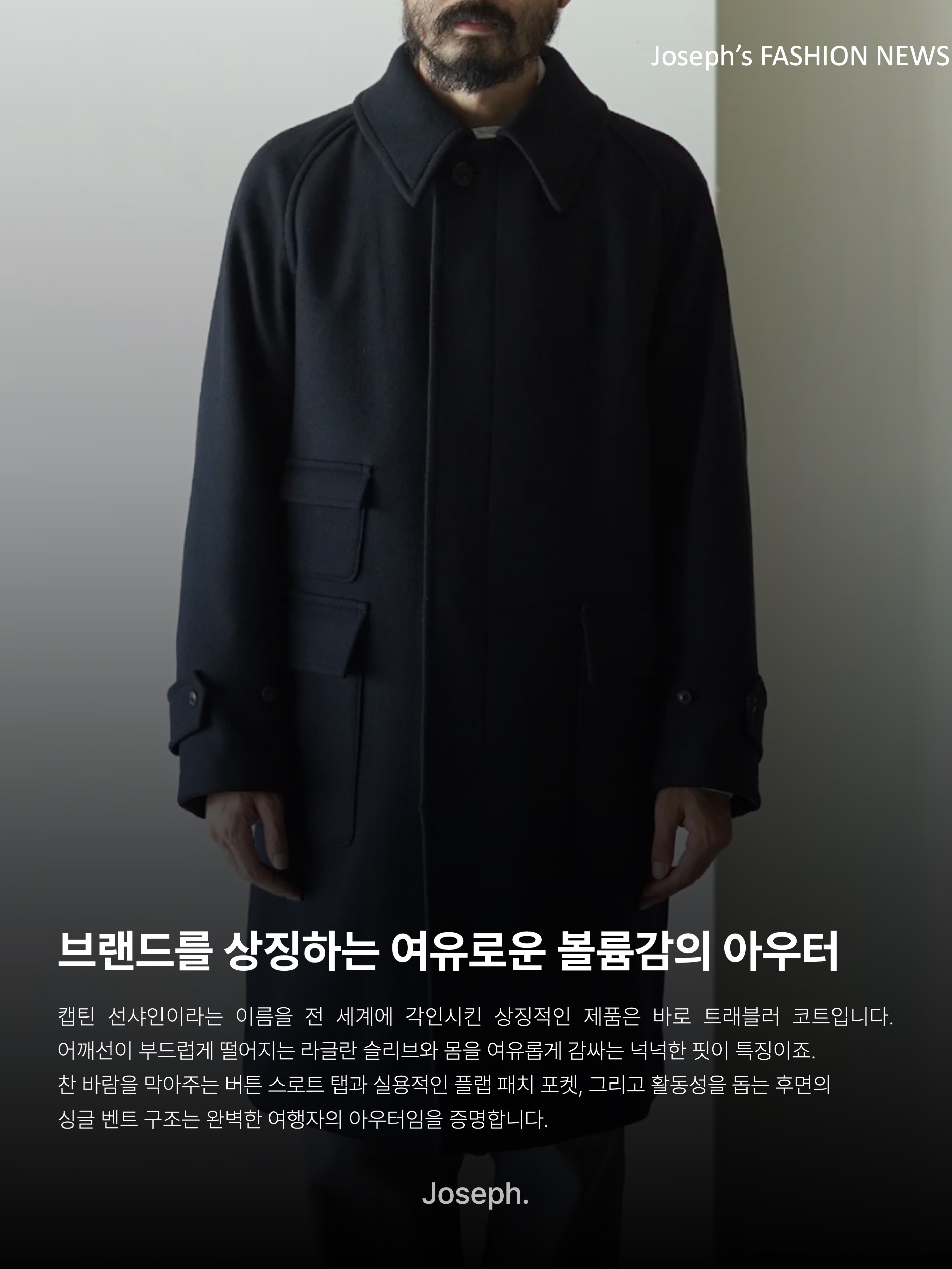 Kaptain Sunshine Traveller Coat Top Navy, Kaptain Sunshine Regular Collar Shirt White 착용 스타일 - 6