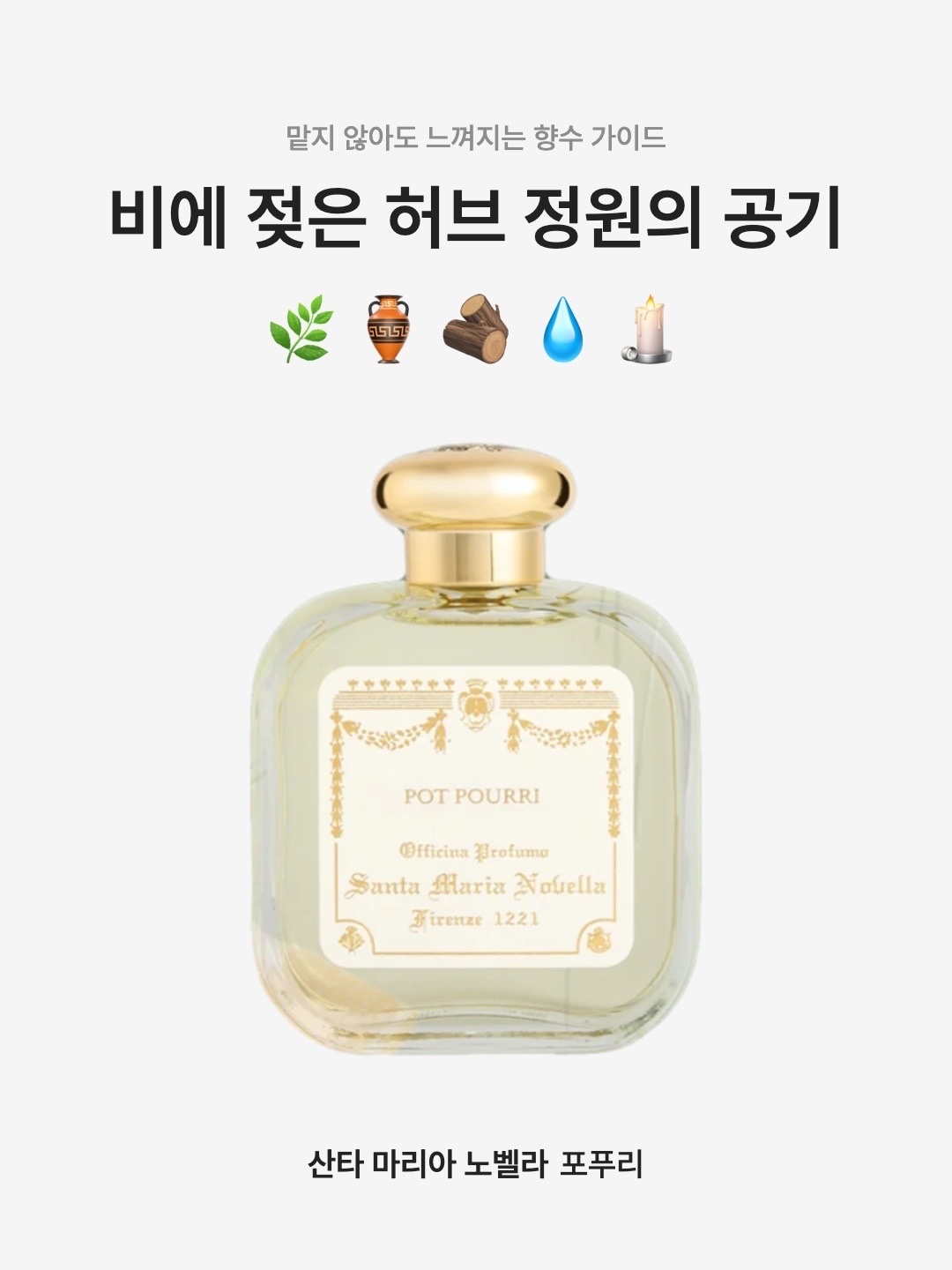 Santa Maria Novella Pot Pourri Eau De Cologne 50ml 착용 스타일 - 1