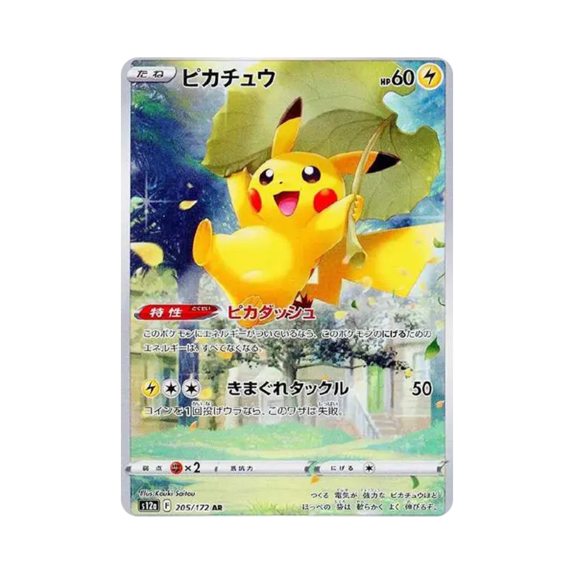 포켓몬 TCG 피카츄 AR V 스타 유니버스 (일어판)(Pokemon TCG Pikachu AR V Star Universe (Japanese Ver.)) - 1