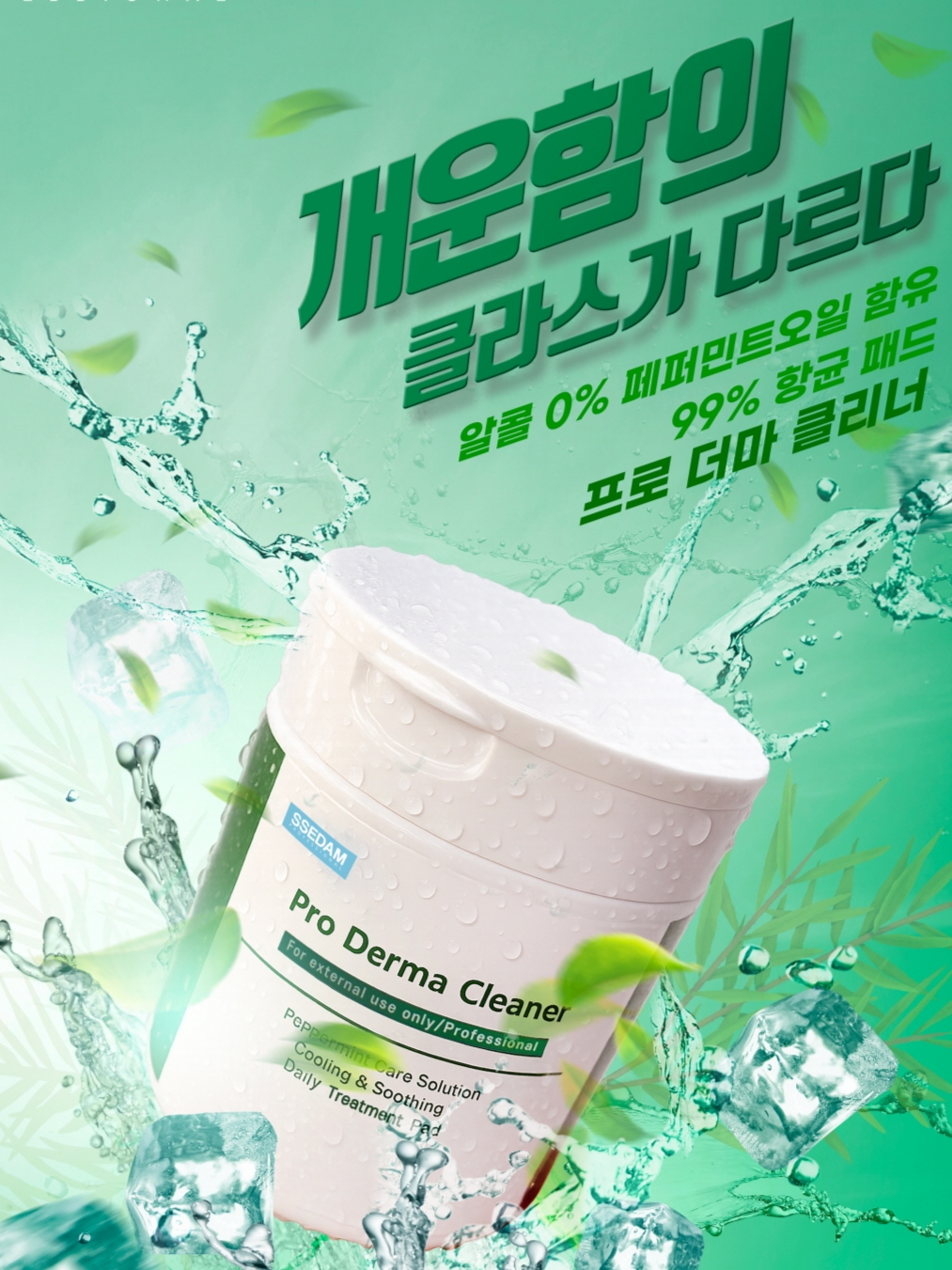 [KREAM단독] SSEDAM Pro Derma Cleaner 착용 스타일 - 1