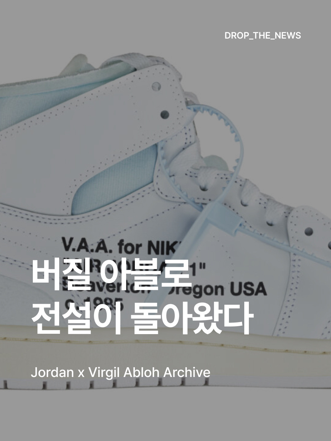 Jordan 1 x Virgil Abloh Archive Retro High Alaska White, Jordan 1 x Off-White Retro High Chicago The Ten 착용 스타일 - 1