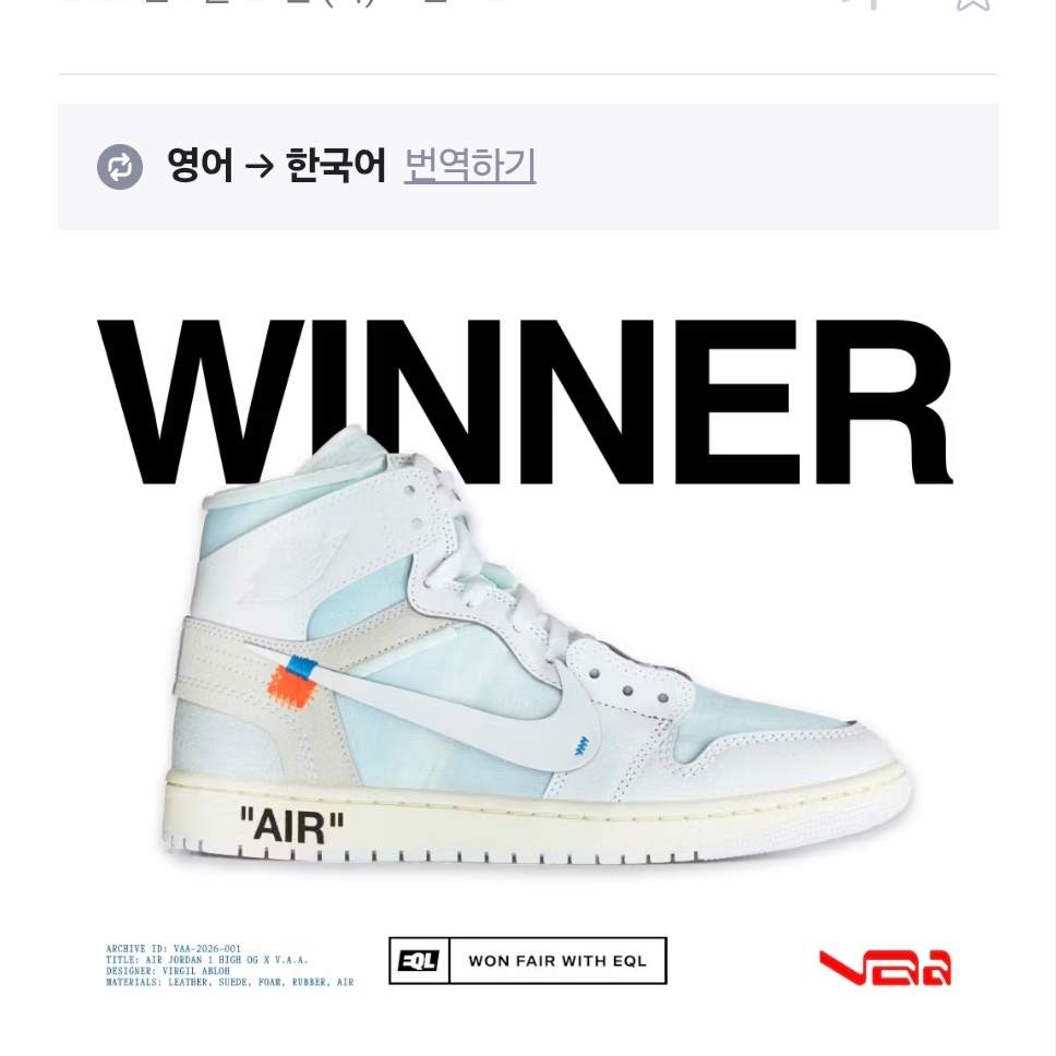 Jordan 1 x Virgil Abloh Archive Retro High Alaska White 착용 스타일