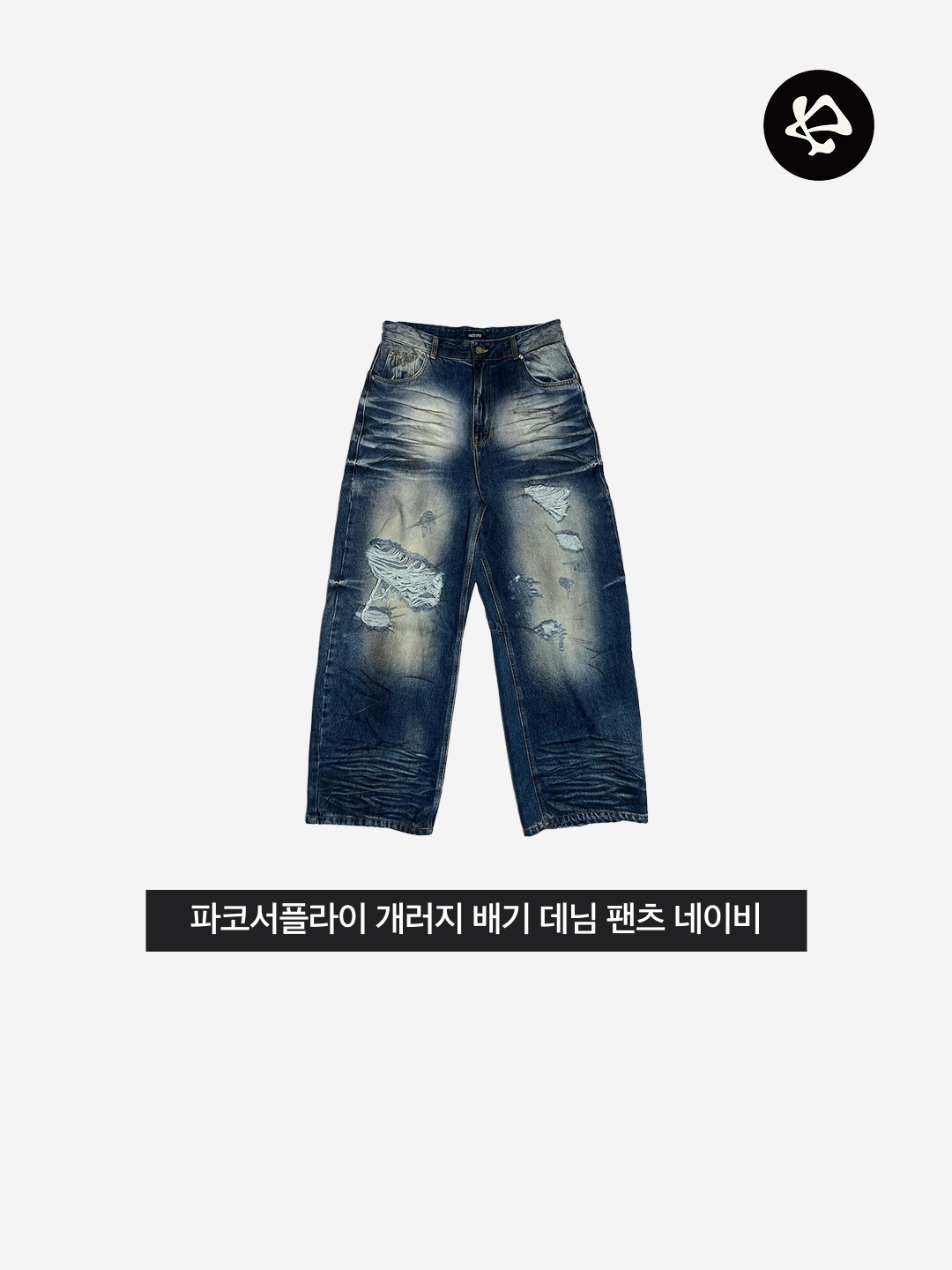 PACOSPLY Garage Baggy Demin Pants Navy 착용 스타일 - 3