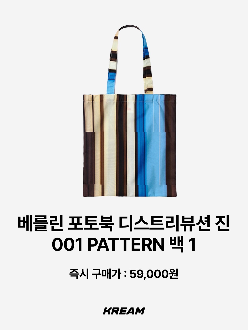 Berlin Photobook Distribution Zine 001 Pattern Bag 1, Berlin Photobook Distribution 002 Bag Purple 착용 스타일 - 2