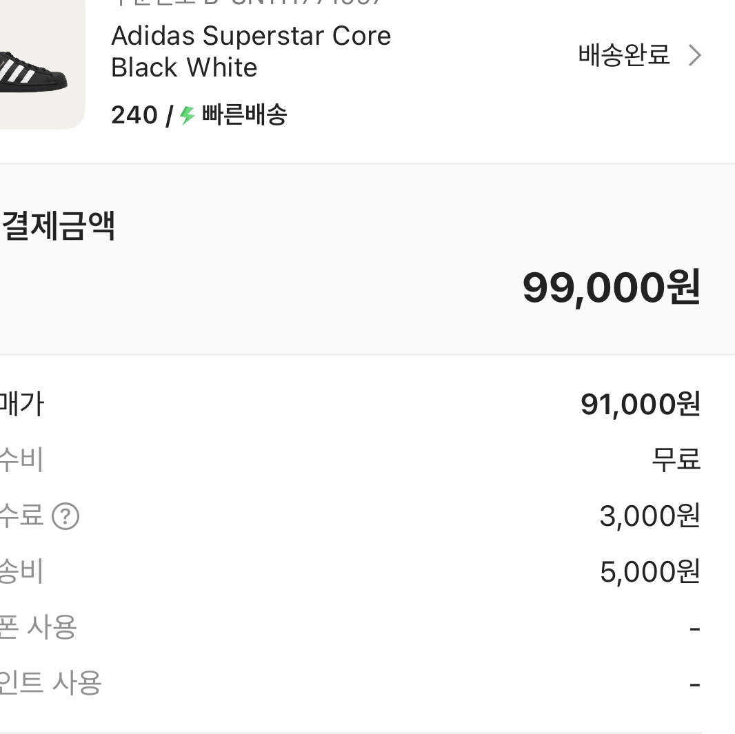 Adidas Superstar Core Black White 착용 스타일