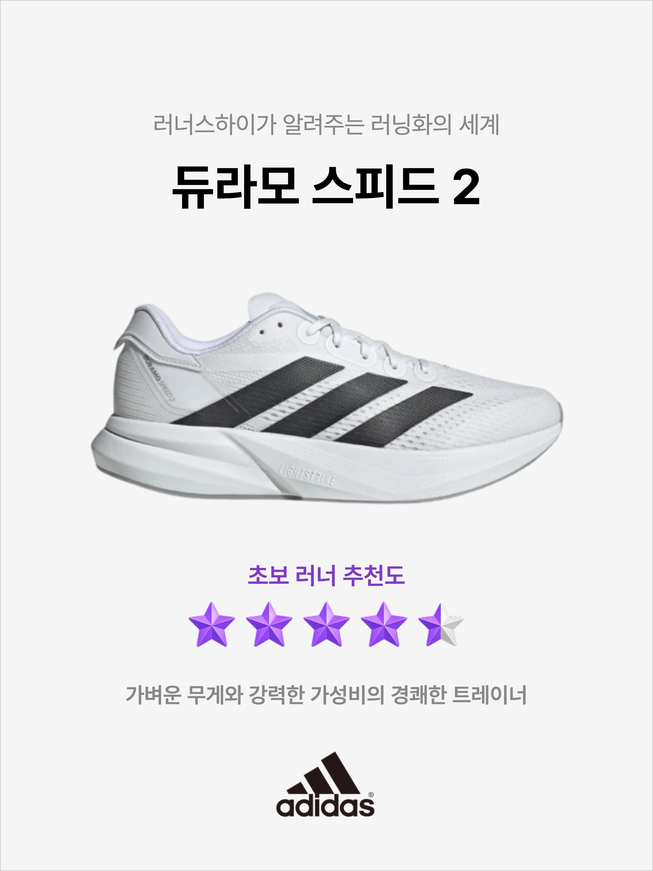 Adidas Duramo Speed 2 Cloud White Core Black, Adidas Duramo Speed 2 Core Black 착용 스타일 - 1