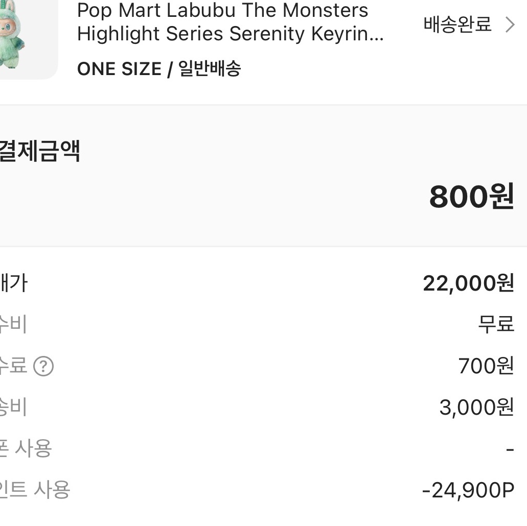 Pop Mart Labubu The Monsters Highlight Series Serenity Keyring (Opened Case) 착용 스타일